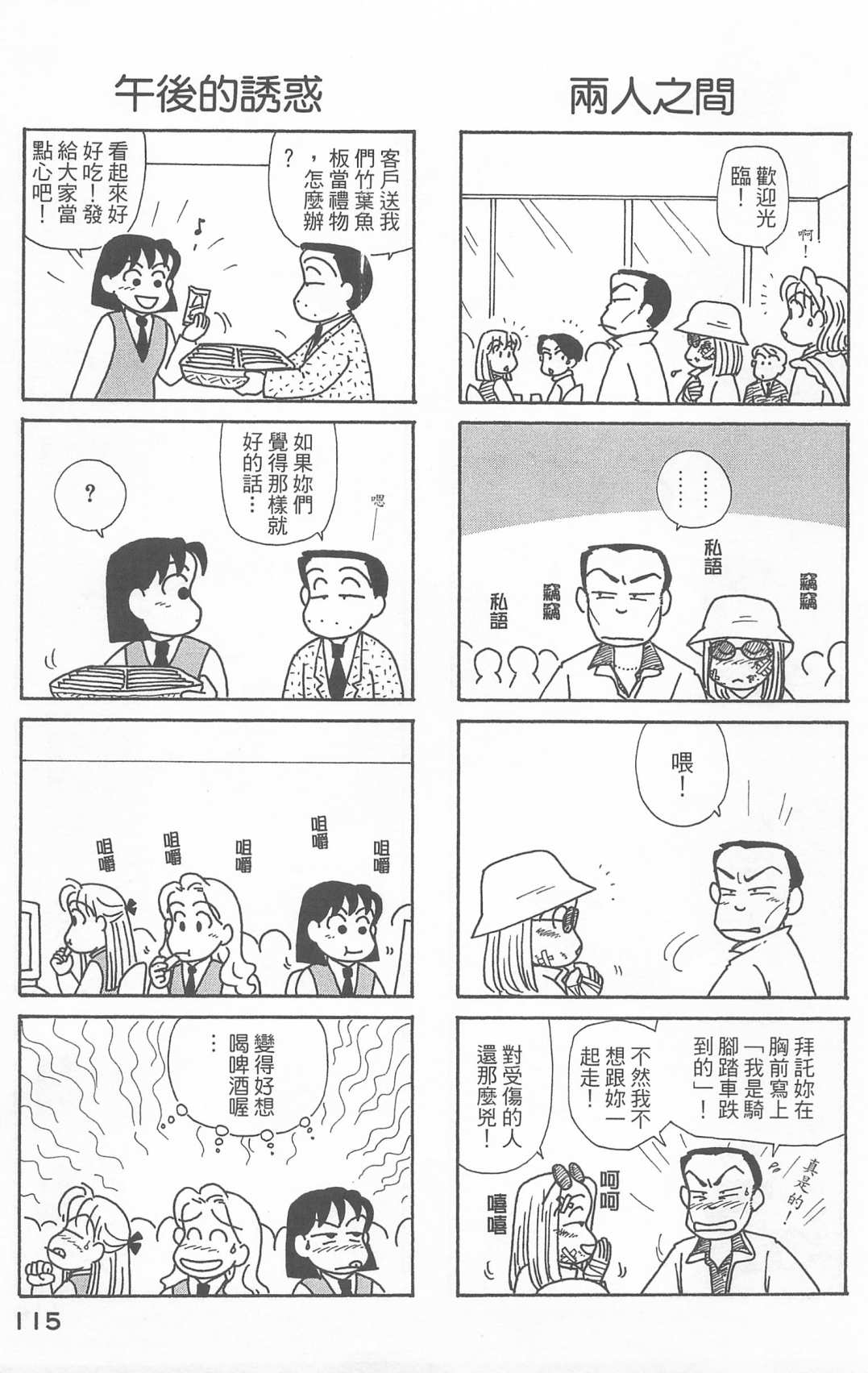 《OL进化论》漫画最新章节第21卷免费下拉式在线观看章节第【116】张图片