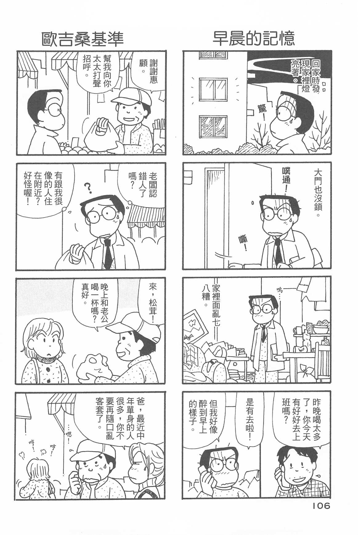 《OL进化论》漫画最新章节第32卷免费下拉式在线观看章节第【108】张图片