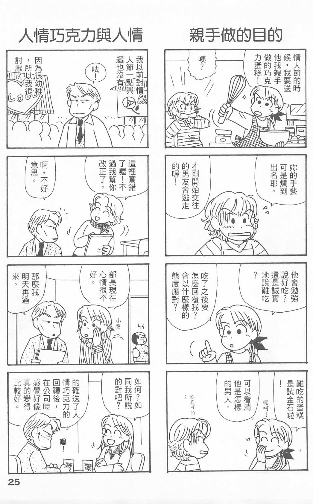 《OL进化论》漫画最新章节第23卷免费下拉式在线观看章节第【26】张图片