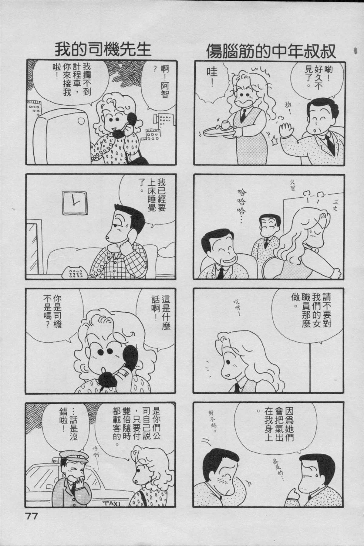 《OL进化论》漫画最新章节第1卷免费下拉式在线观看章节第【79】张图片