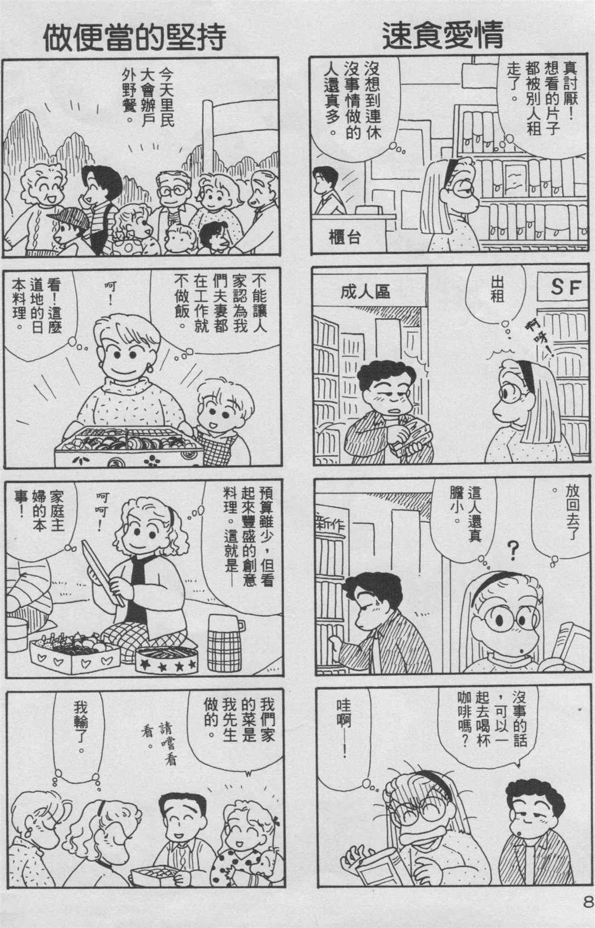 《OL进化论》漫画最新章节第8卷免费下拉式在线观看章节第【9】张图片