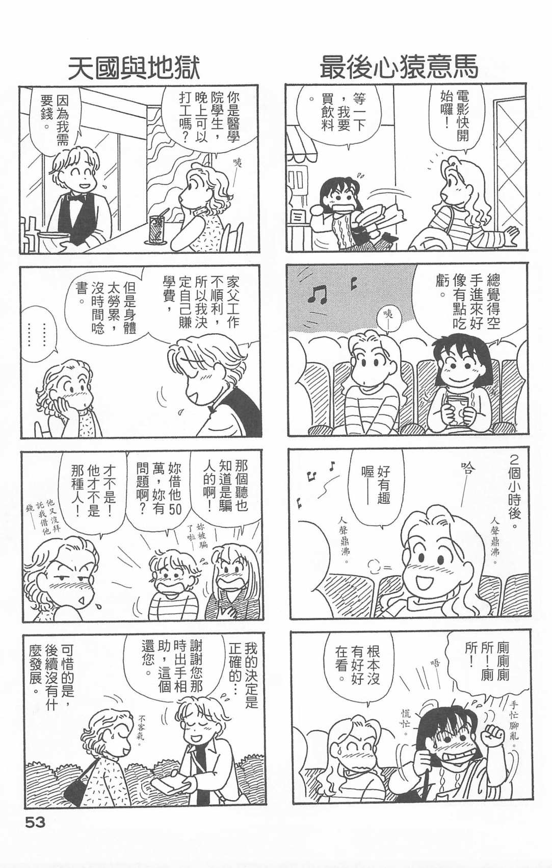 《OL进化论》漫画最新章节第20卷免费下拉式在线观看章节第【54】张图片