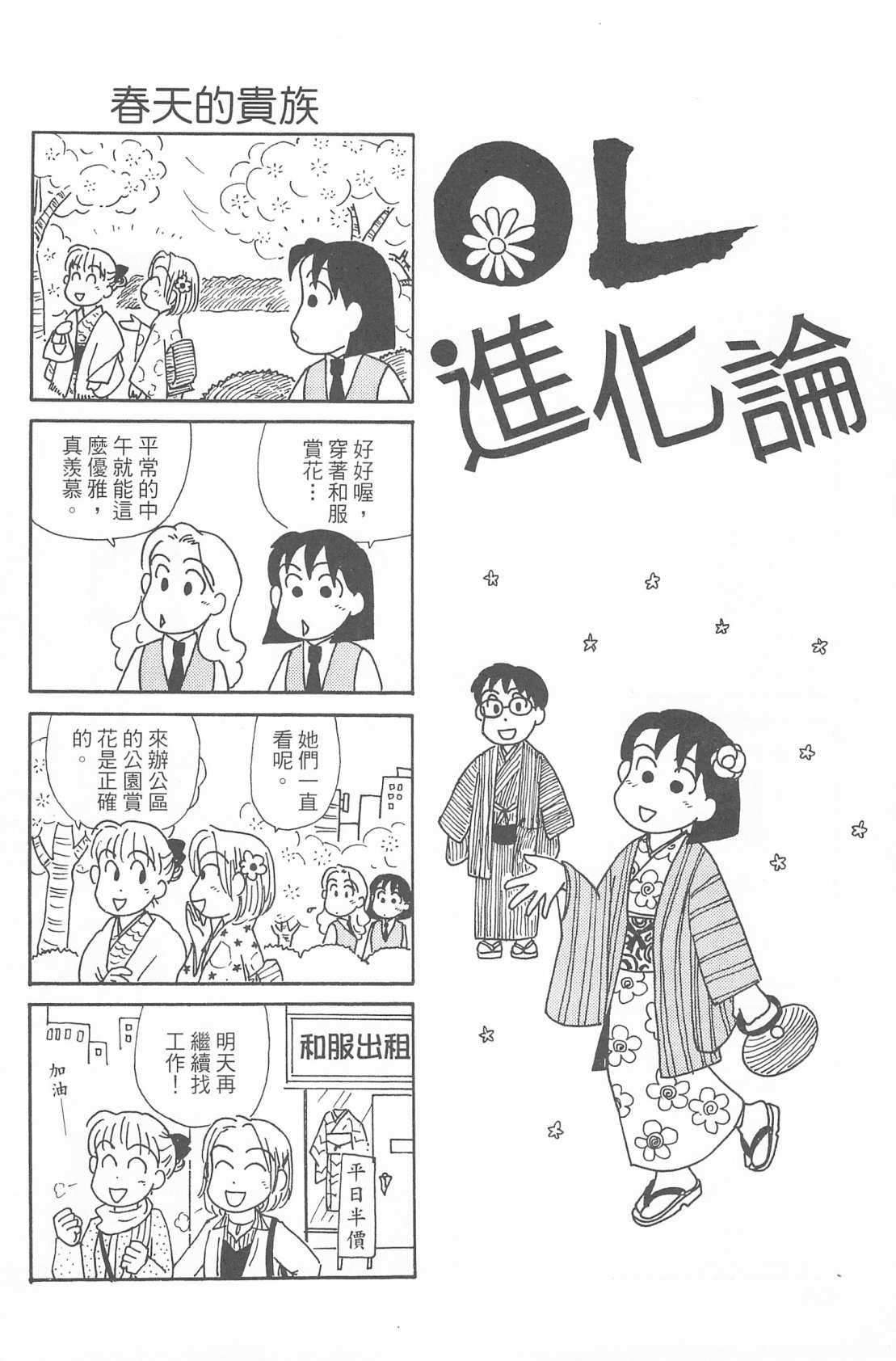 《OL进化论》漫画最新章节第30卷免费下拉式在线观看章节第【65】张图片