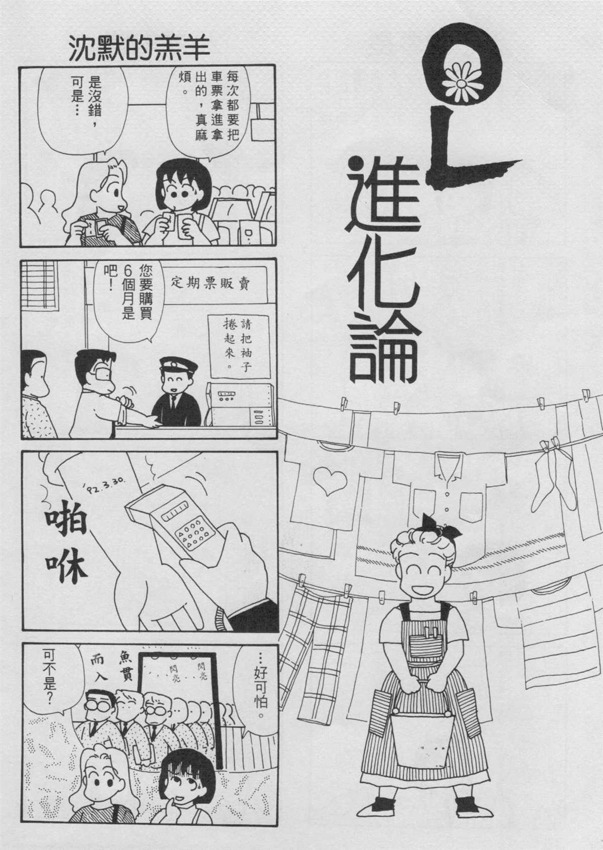 《OL进化论》漫画最新章节第4卷免费下拉式在线观看章节第【37】张图片