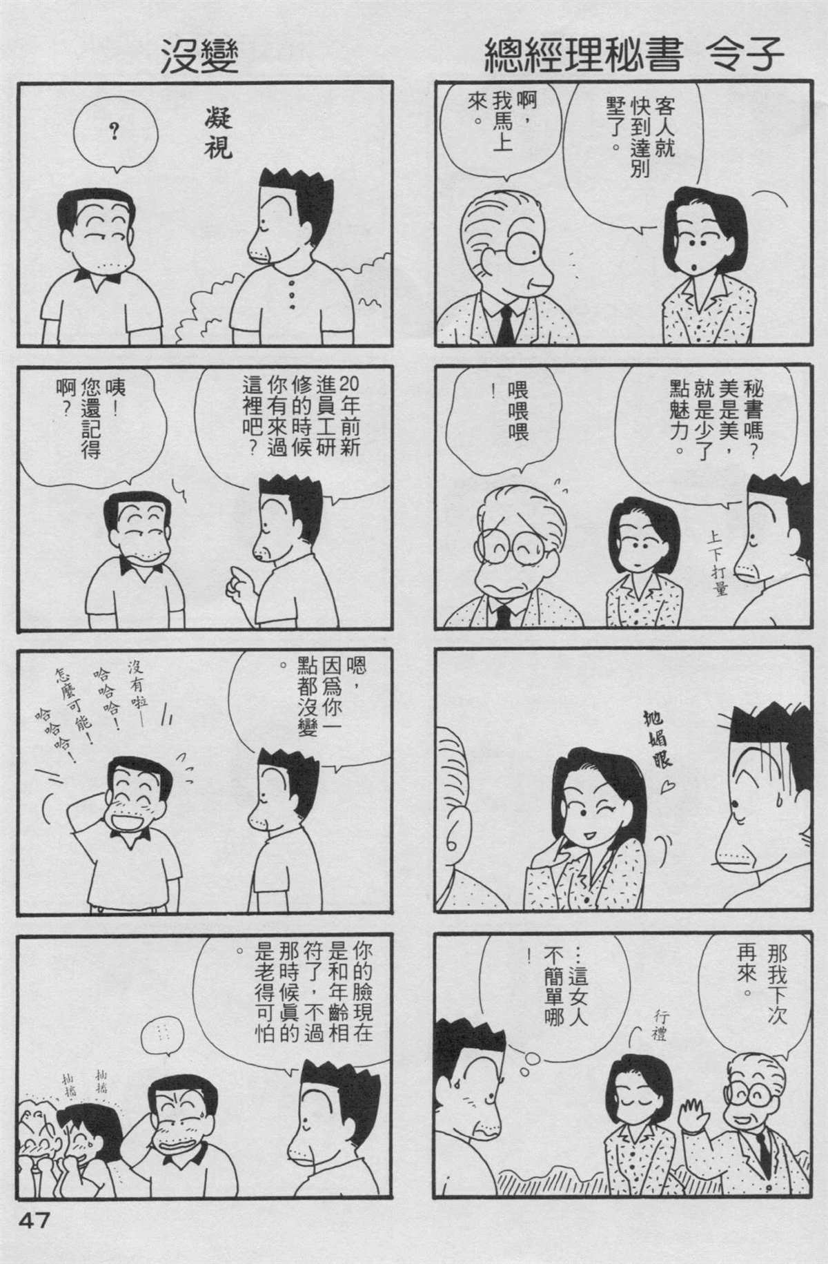 《OL进化论》漫画最新章节第2卷免费下拉式在线观看章节第【48】张图片