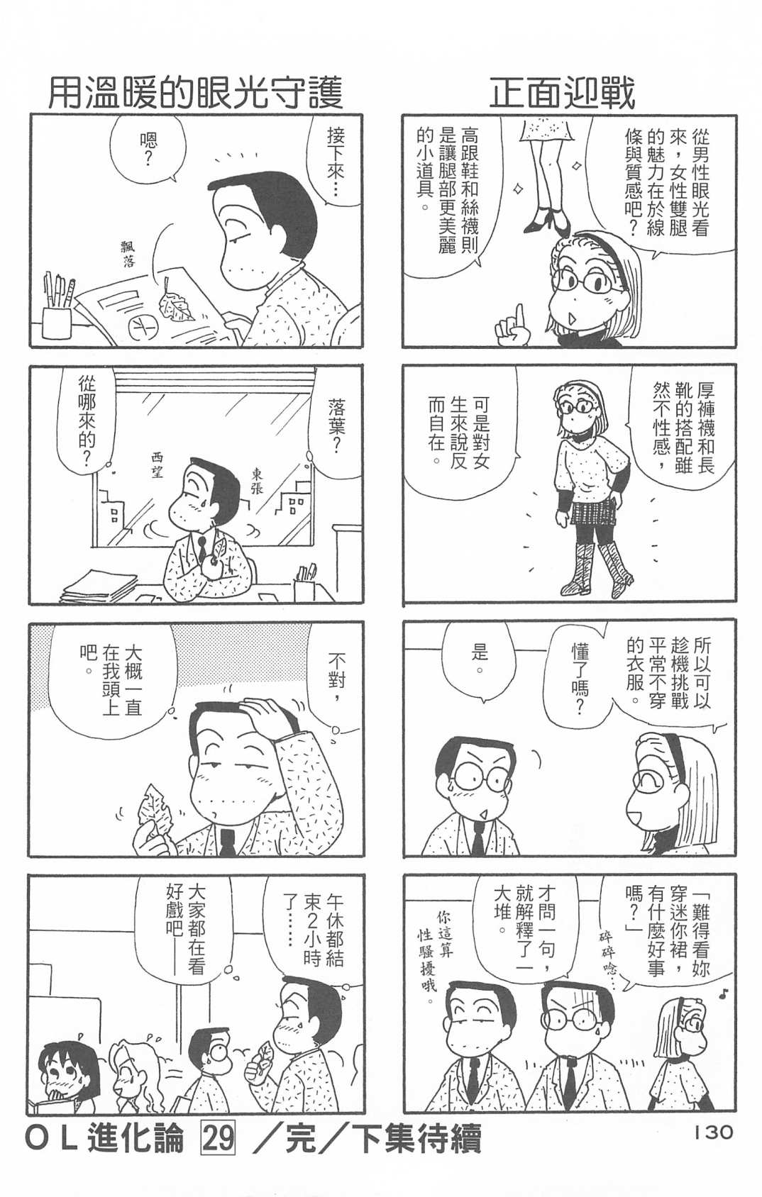 《OL进化论》漫画最新章节第29卷免费下拉式在线观看章节第【131】张图片