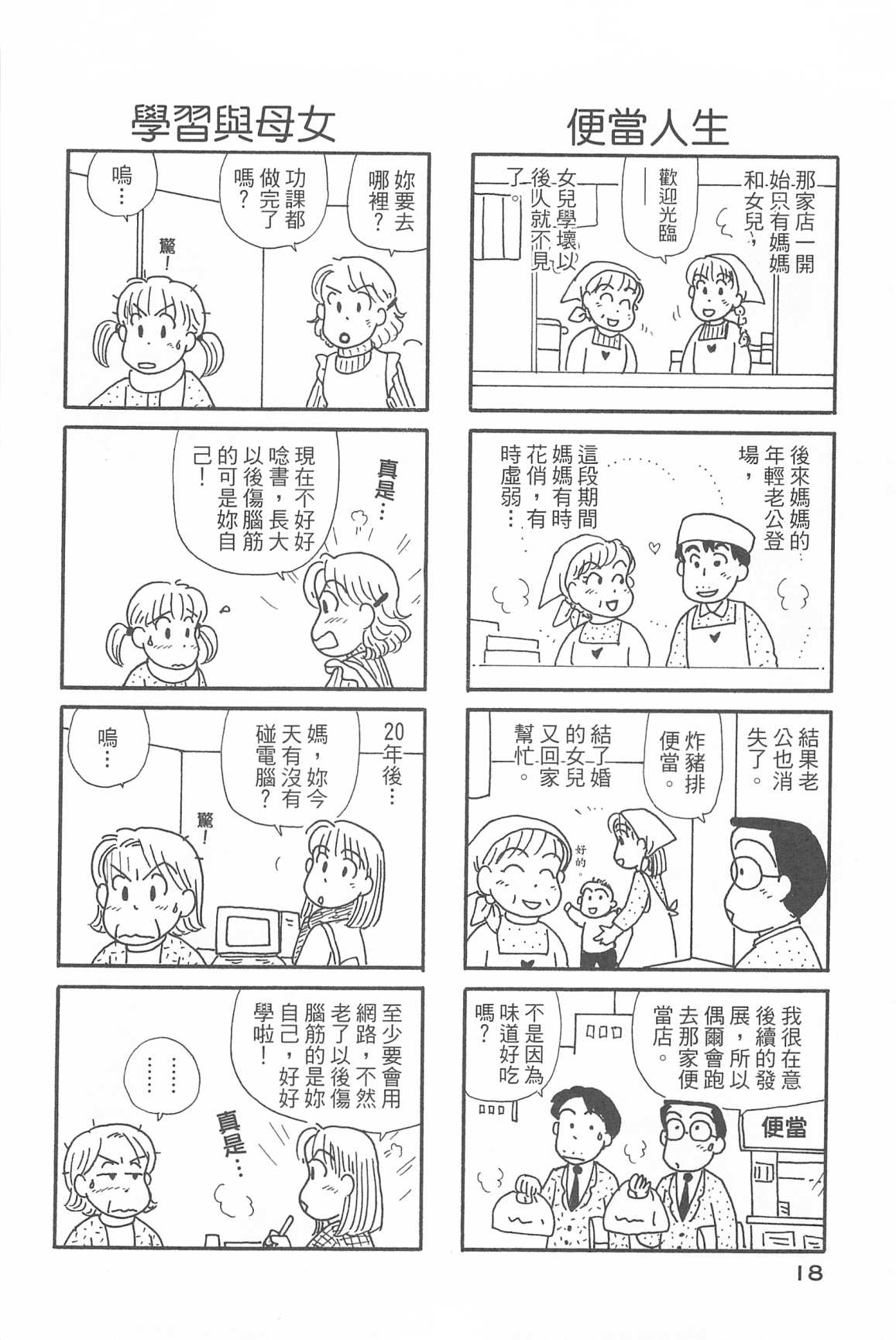 《OL进化论》漫画最新章节第34卷免费下拉式在线观看章节第【21】张图片