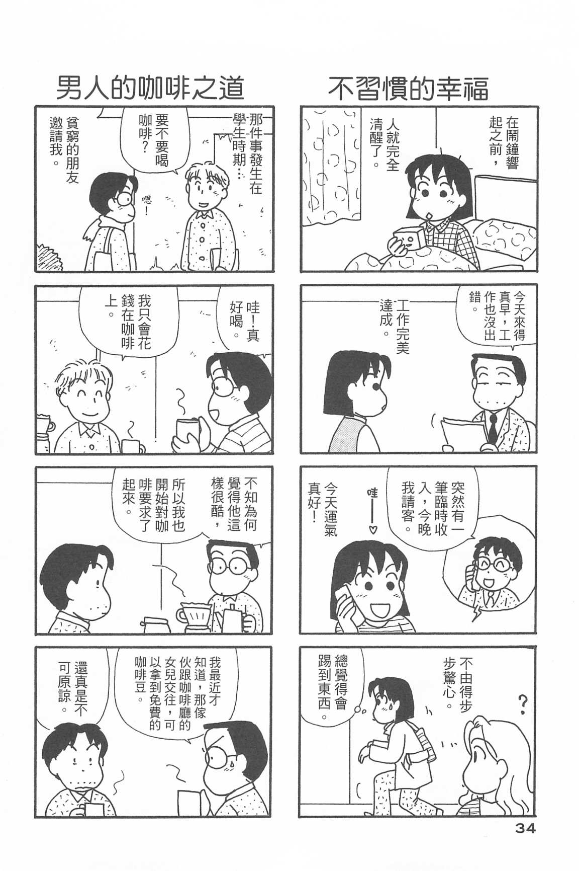 《OL进化论》漫画最新章节第33卷免费下拉式在线观看章节第【37】张图片