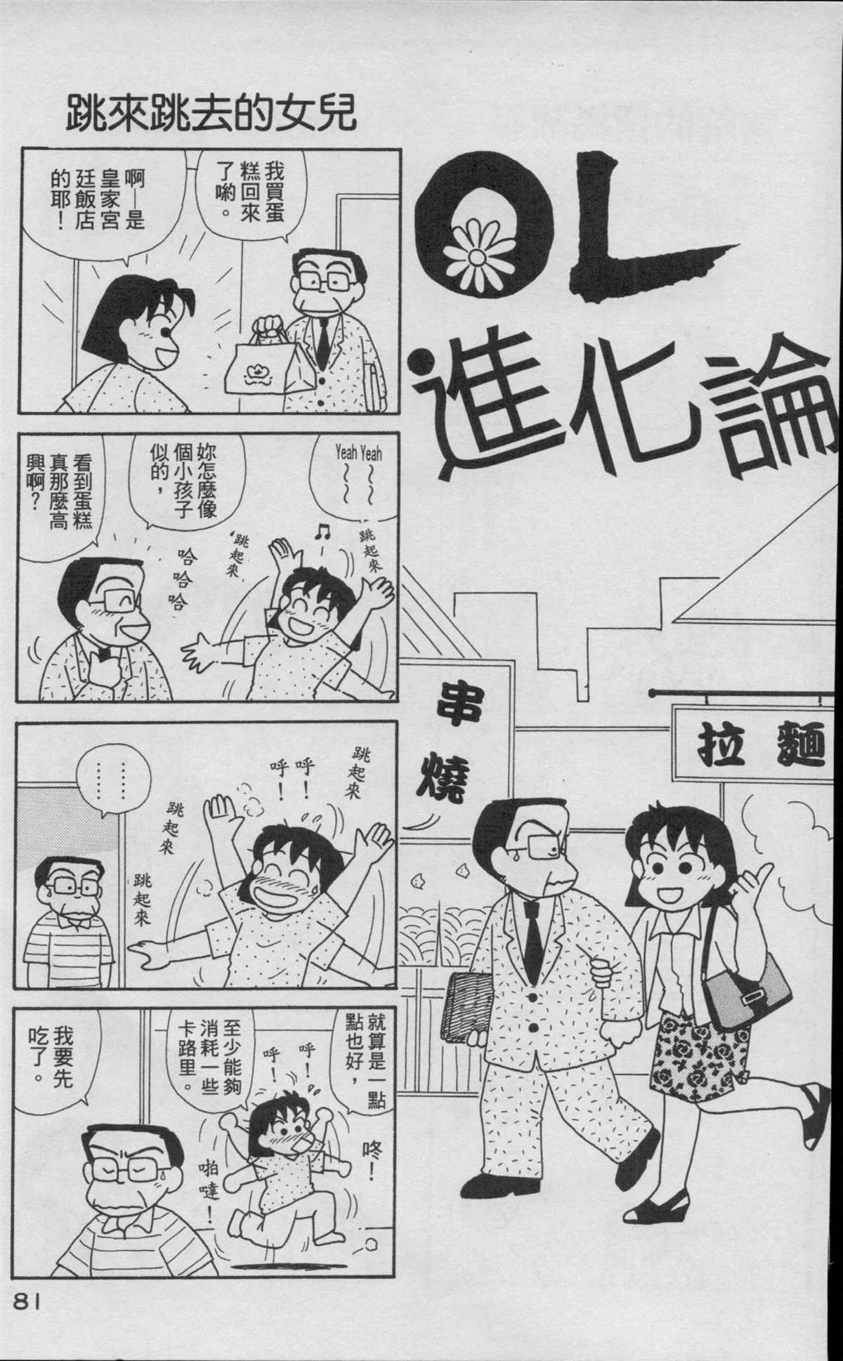 《OL进化论》漫画最新章节第16卷免费下拉式在线观看章节第【82】张图片