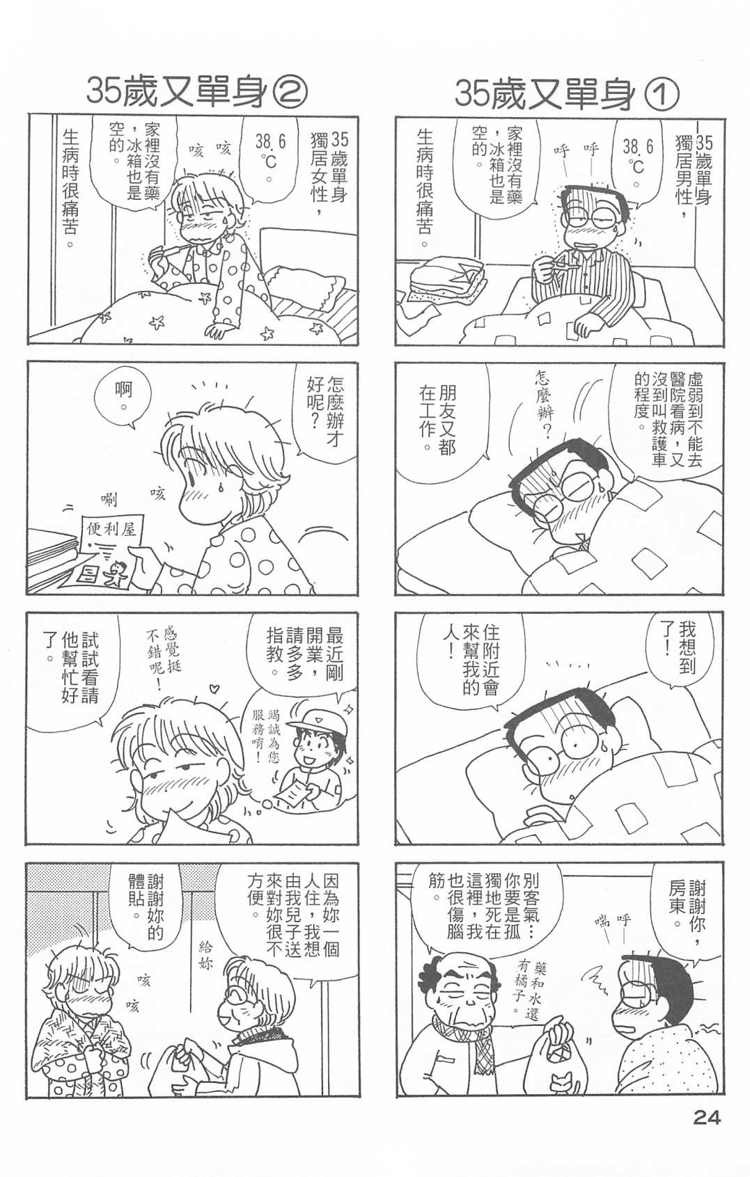 《OL进化论》漫画最新章节第26卷免费下拉式在线观看章节第【25】张图片