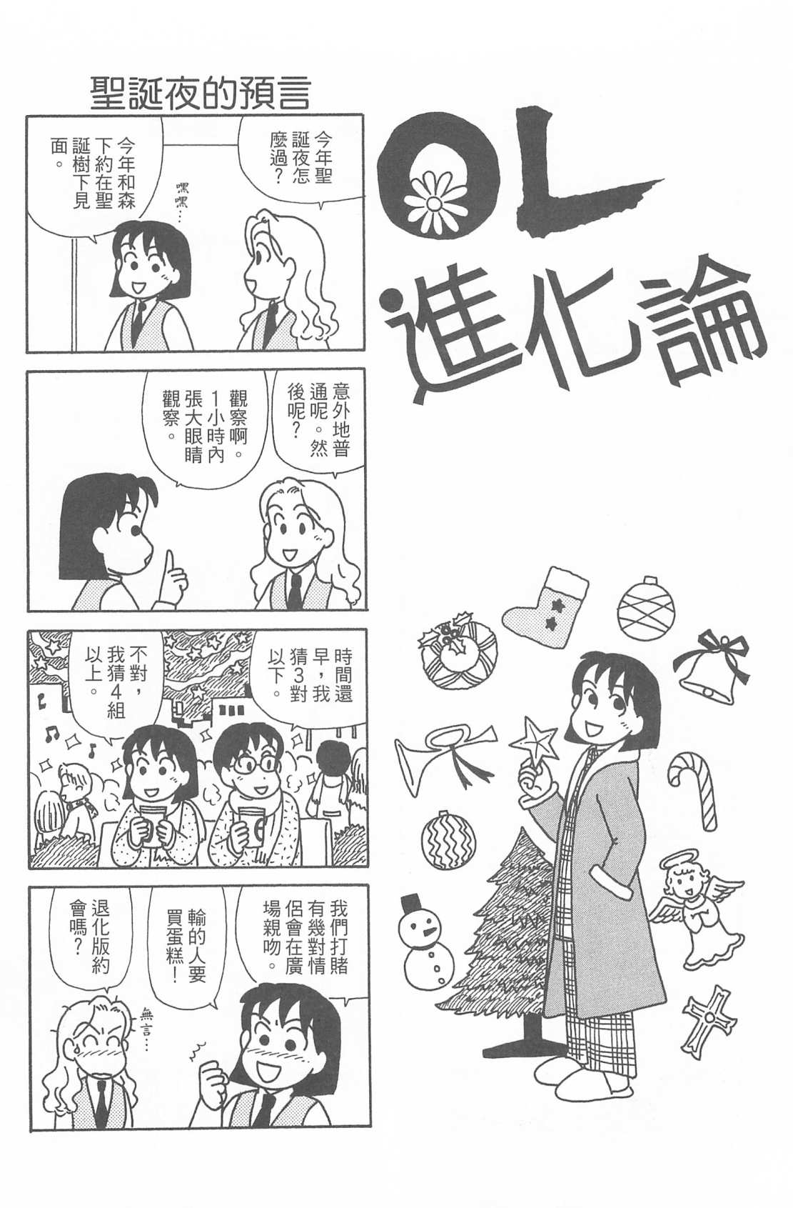 《OL进化论》漫画最新章节第28卷免费下拉式在线观看章节第【93】张图片