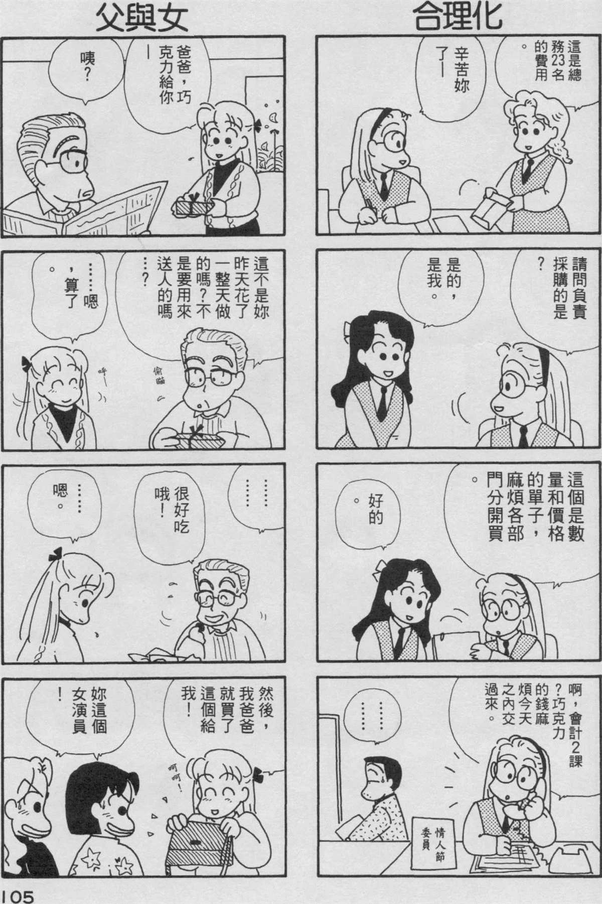 《OL进化论》漫画最新章节第3卷免费下拉式在线观看章节第【106】张图片