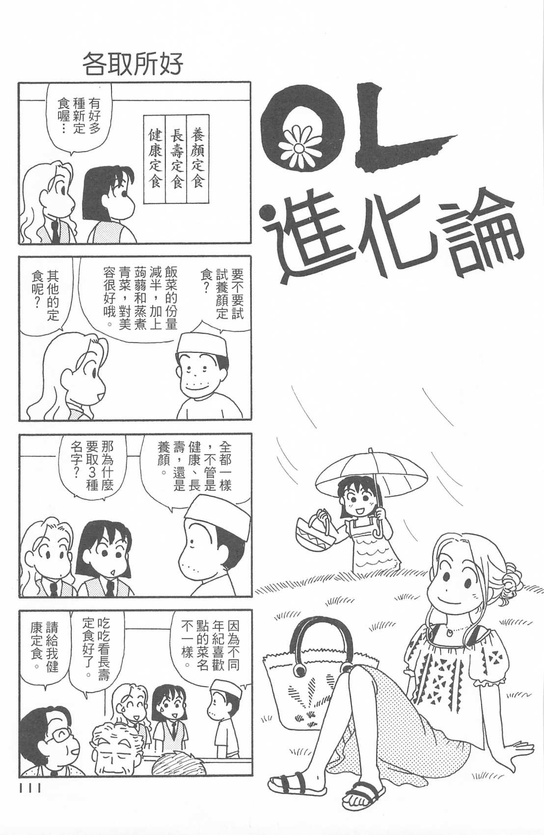 《OL进化论》漫画最新章节第30卷免费下拉式在线观看章节第【112】张图片