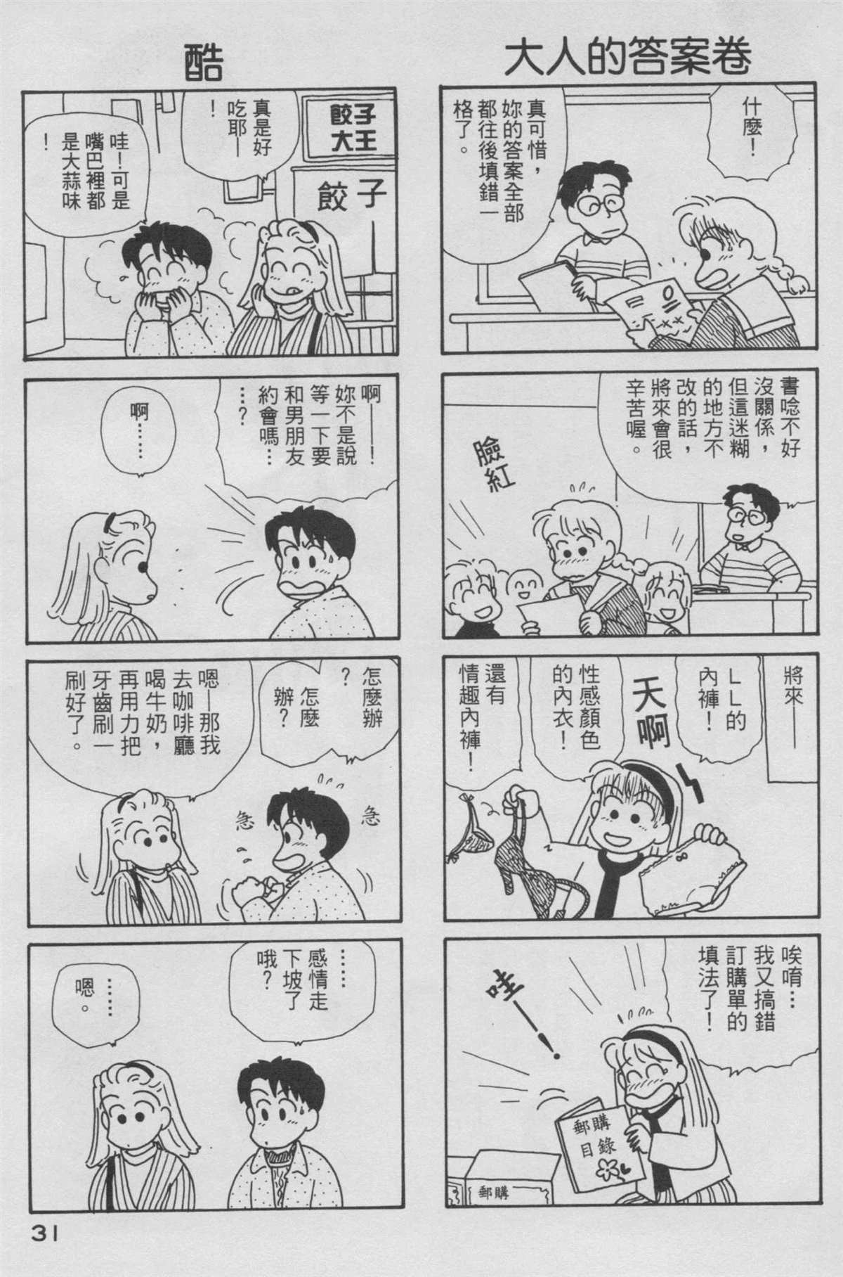 《OL进化论》漫画最新章节第6卷免费下拉式在线观看章节第【32】张图片