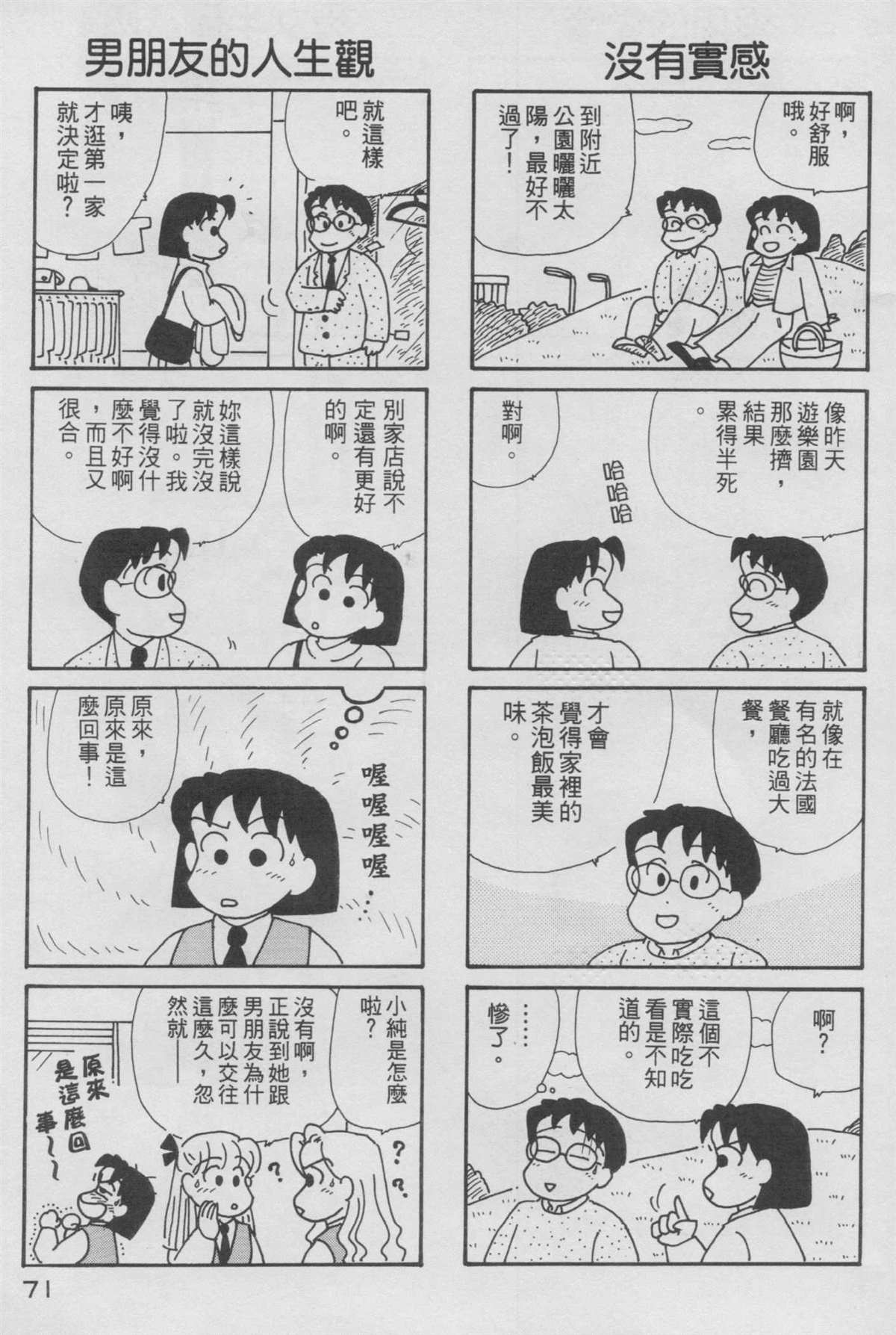 《OL进化论》漫画最新章节第11卷免费下拉式在线观看章节第【72】张图片