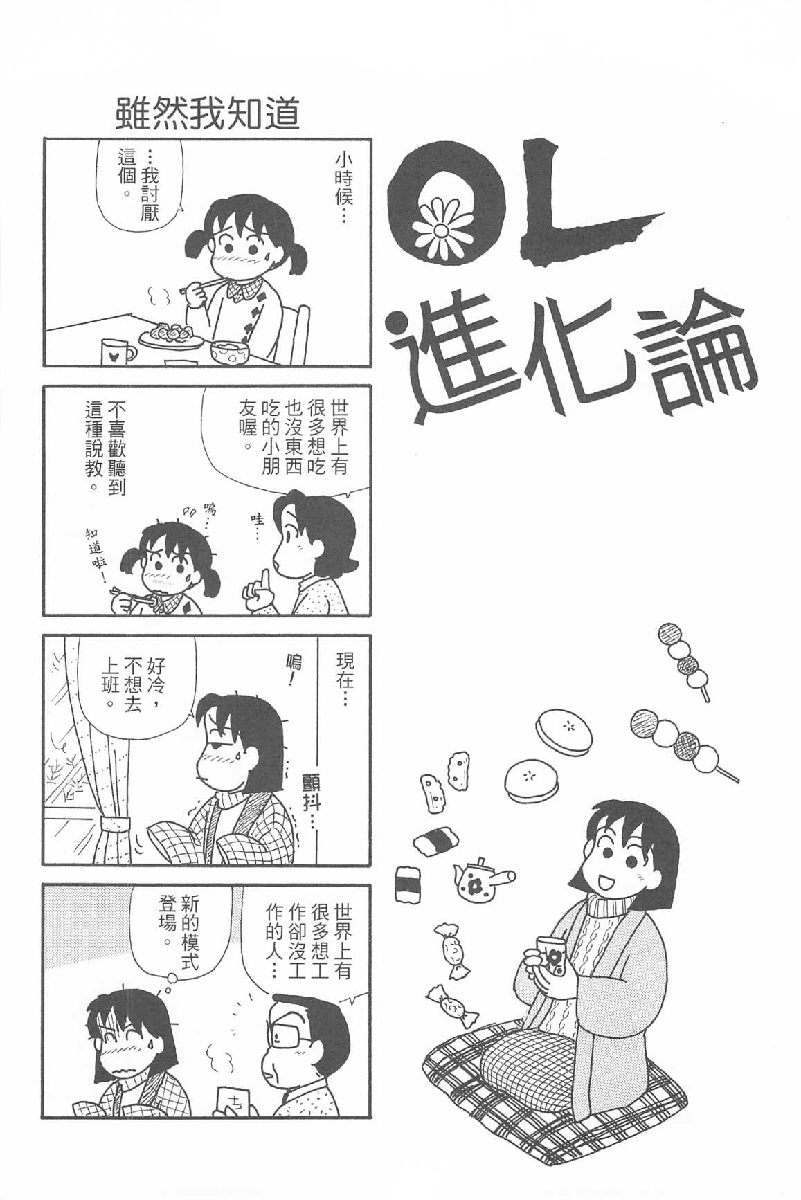 《OL进化论》漫画最新章节第34卷免费下拉式在线观看章节第【59】张图片