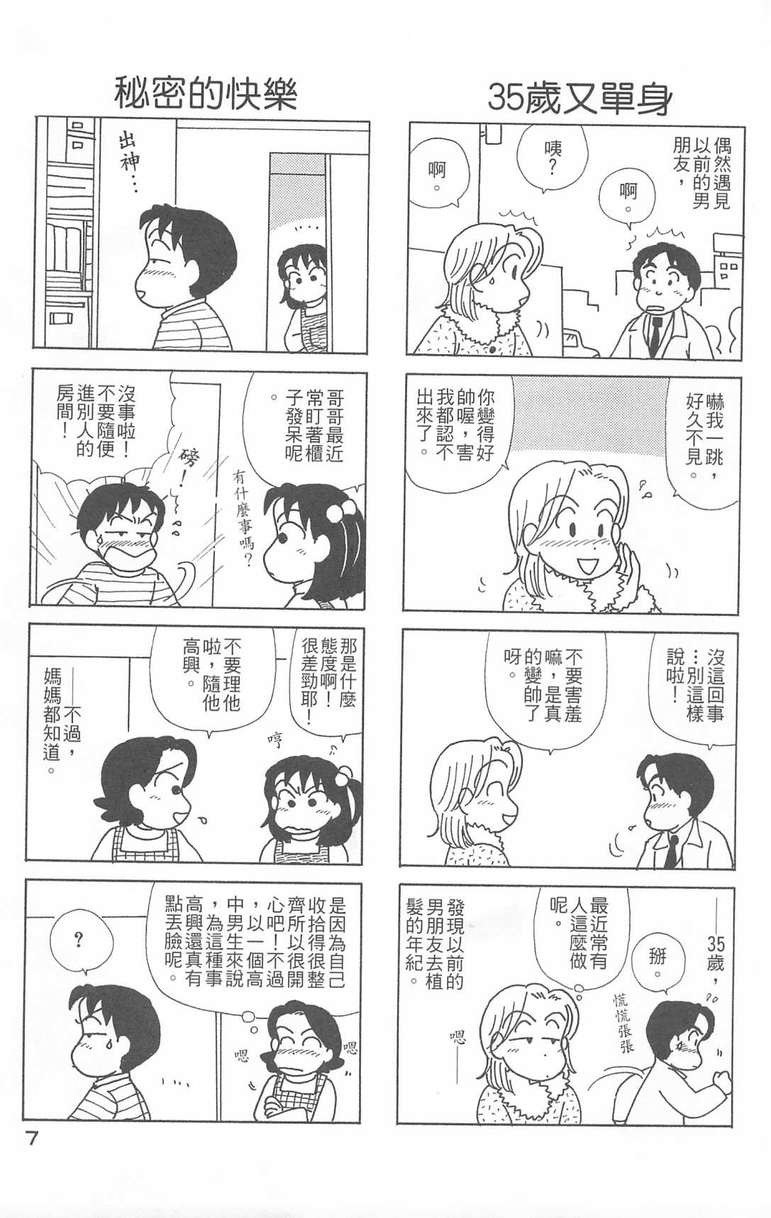 《OL进化论》漫画最新章节第26卷免费下拉式在线观看章节第【8】张图片