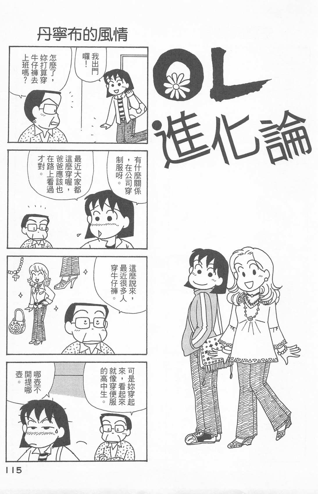 《OL进化论》漫画最新章节第24卷免费下拉式在线观看章节第【116】张图片