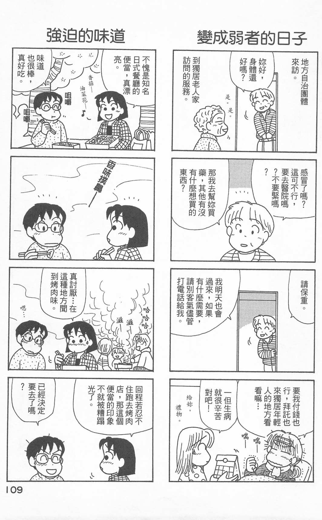 《OL进化论》漫画最新章节第24卷免费下拉式在线观看章节第【110】张图片