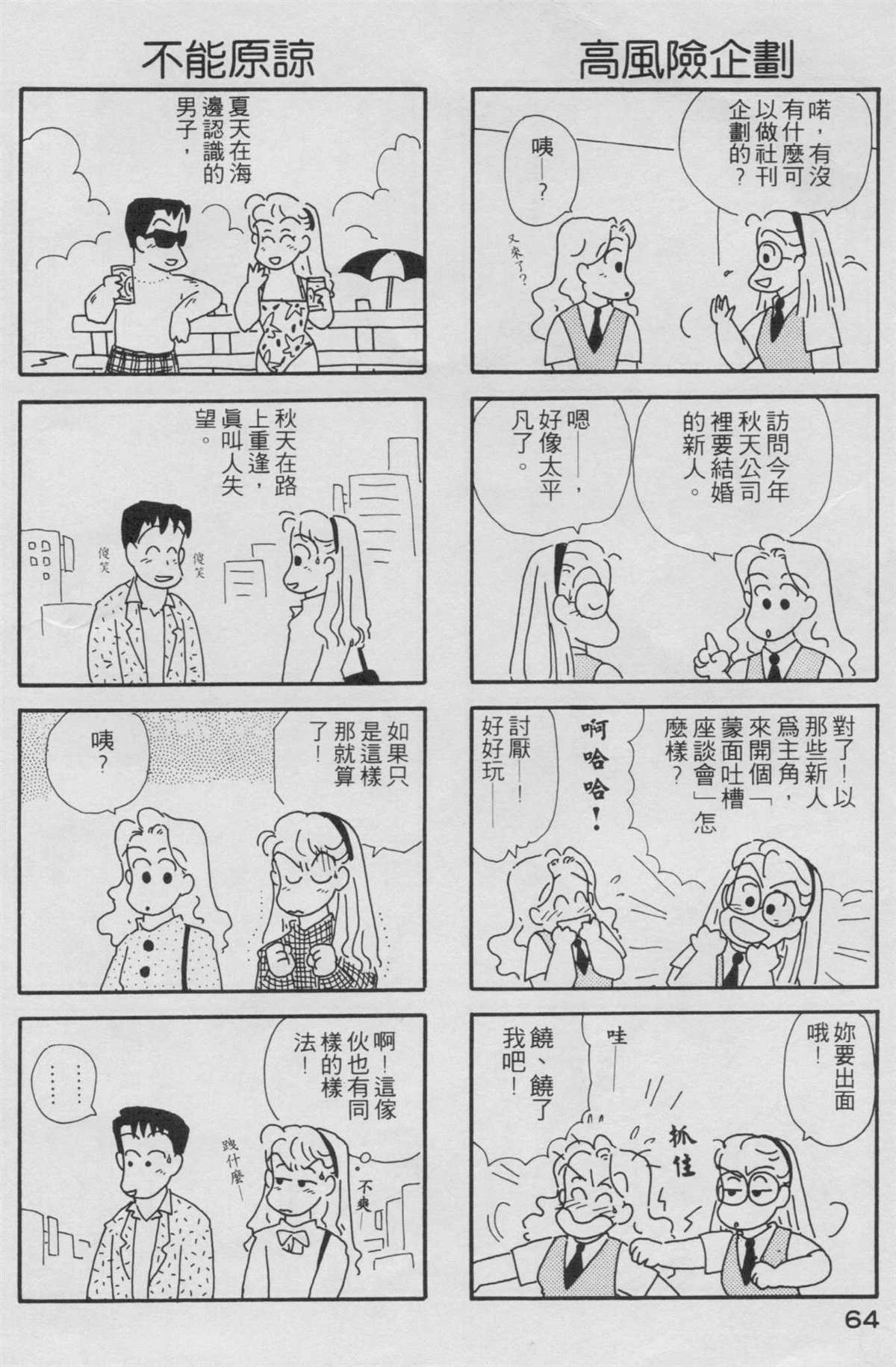 《OL进化论》漫画最新章节第2卷免费下拉式在线观看章节第【65】张图片