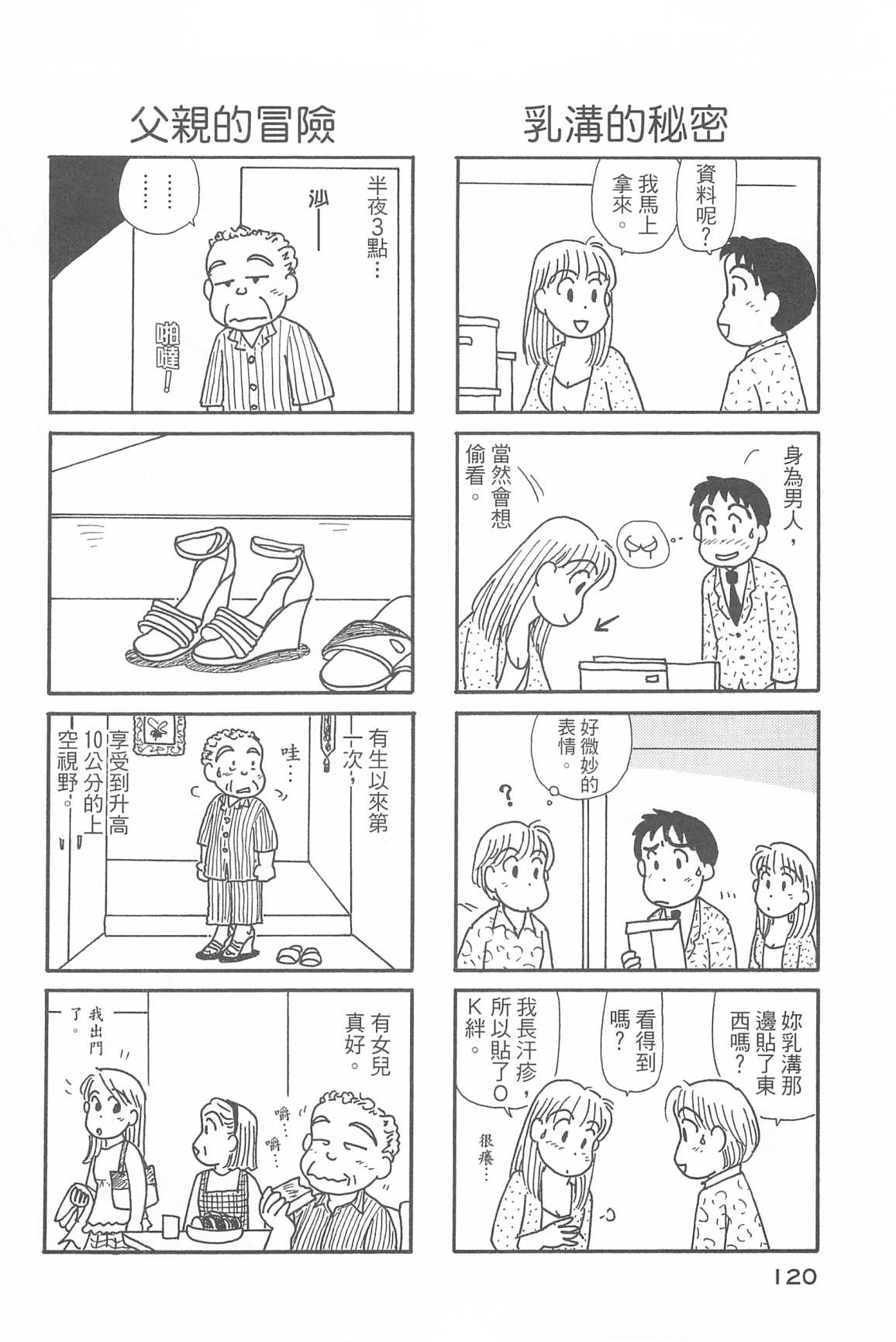 《OL进化论》漫画最新章节第34卷免费下拉式在线观看章节第【123】张图片