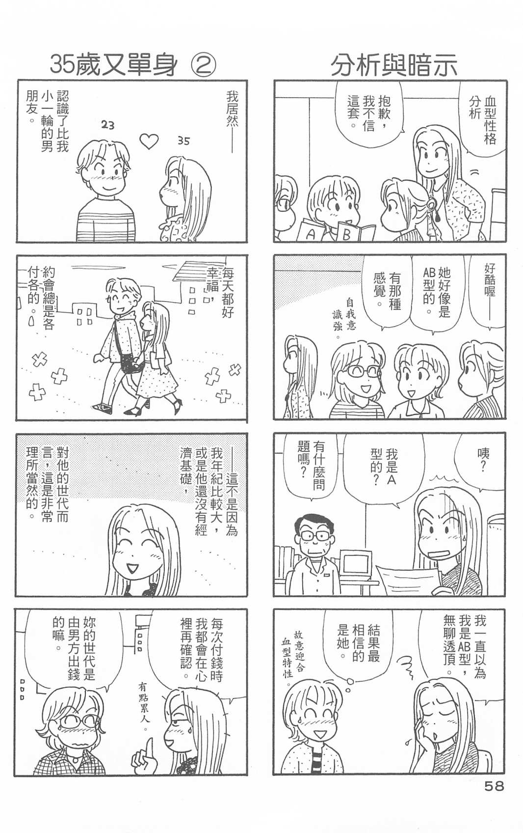 《OL进化论》漫画最新章节第29卷免费下拉式在线观看章节第【59】张图片