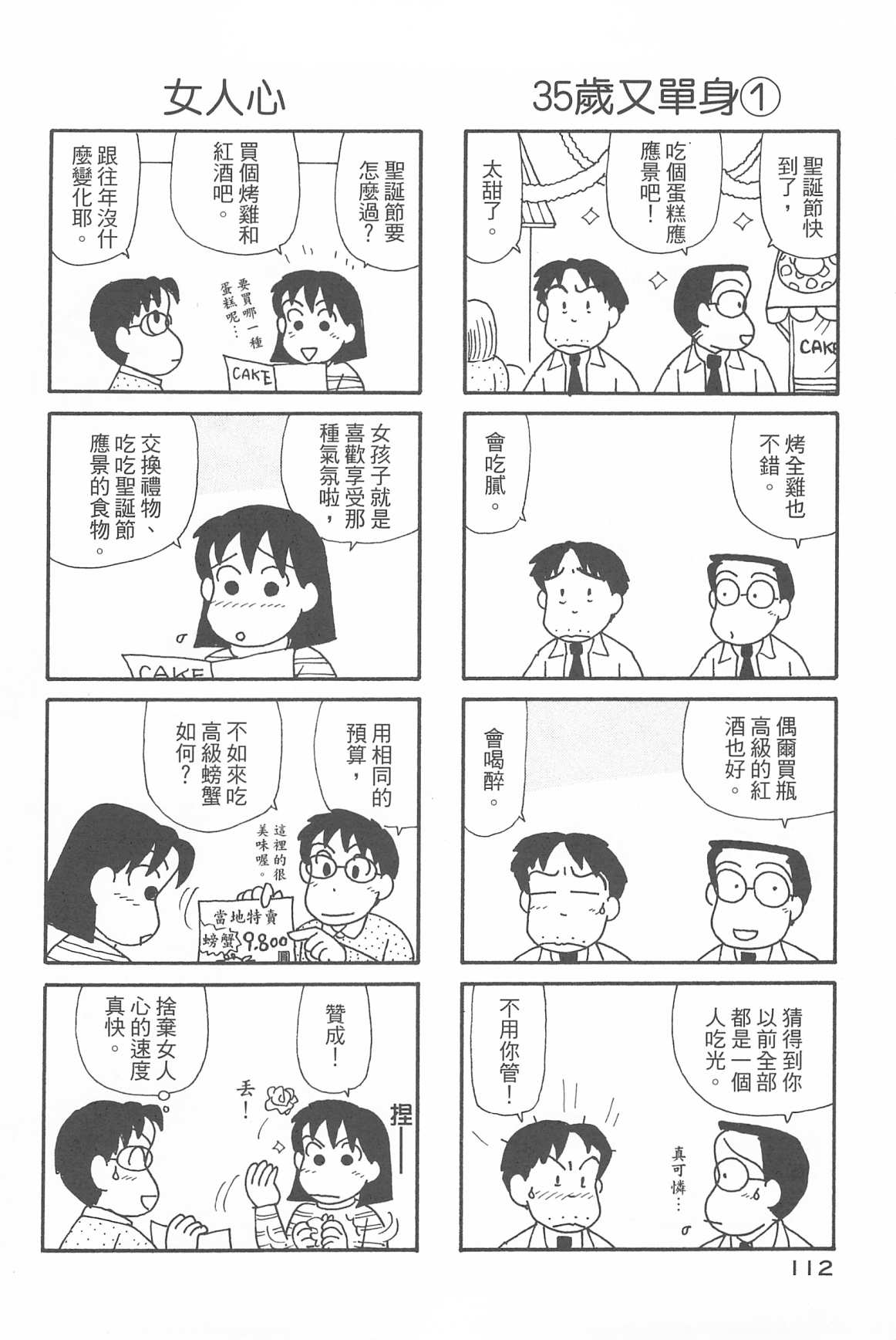 《OL进化论》漫画最新章节第32卷免费下拉式在线观看章节第【114】张图片