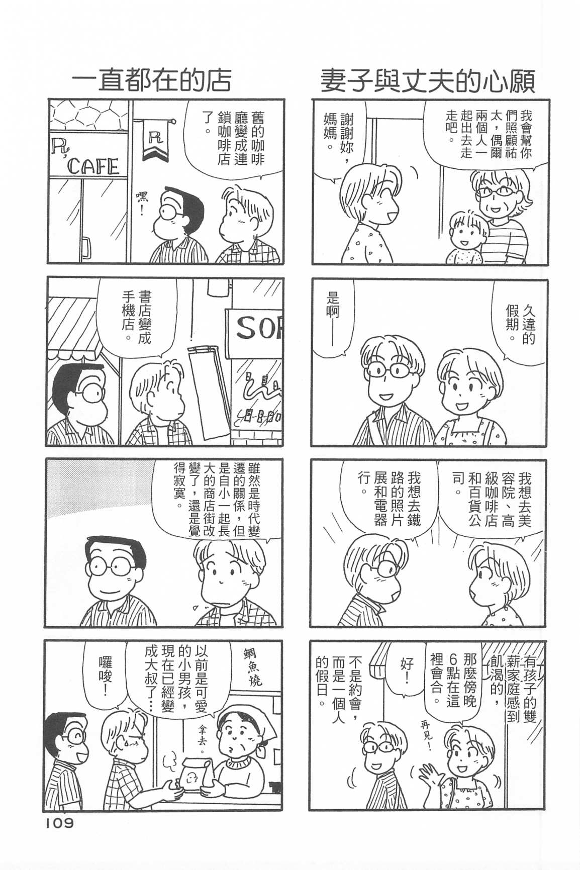 《OL进化论》漫画最新章节第33卷免费下拉式在线观看章节第【112】张图片