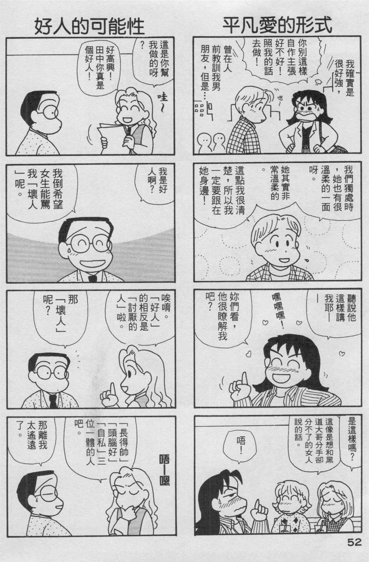 《OL进化论》漫画最新章节第14卷免费下拉式在线观看章节第【53】张图片