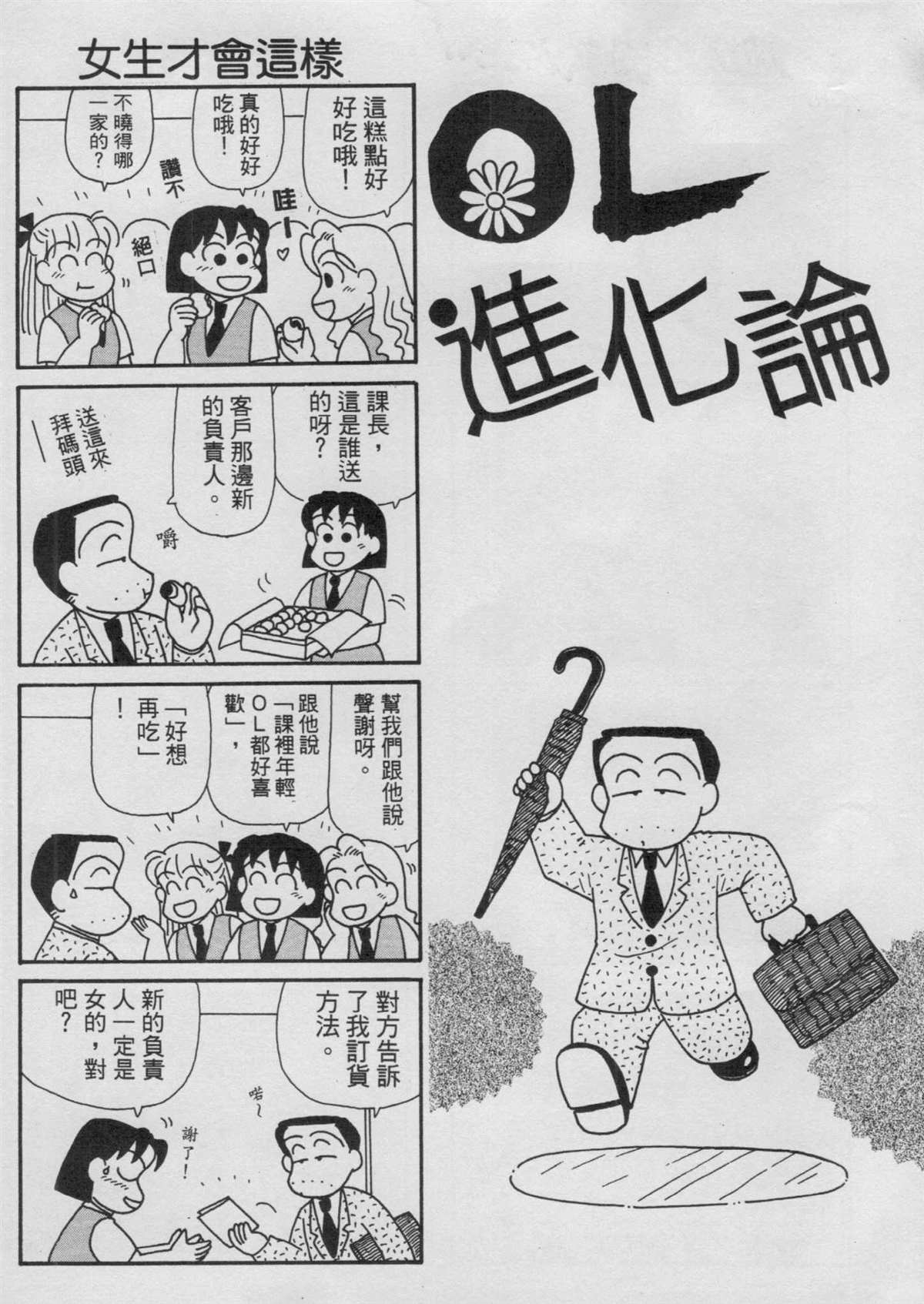 《OL进化论》漫画最新章节第14卷免费下拉式在线观看章节第【99】张图片