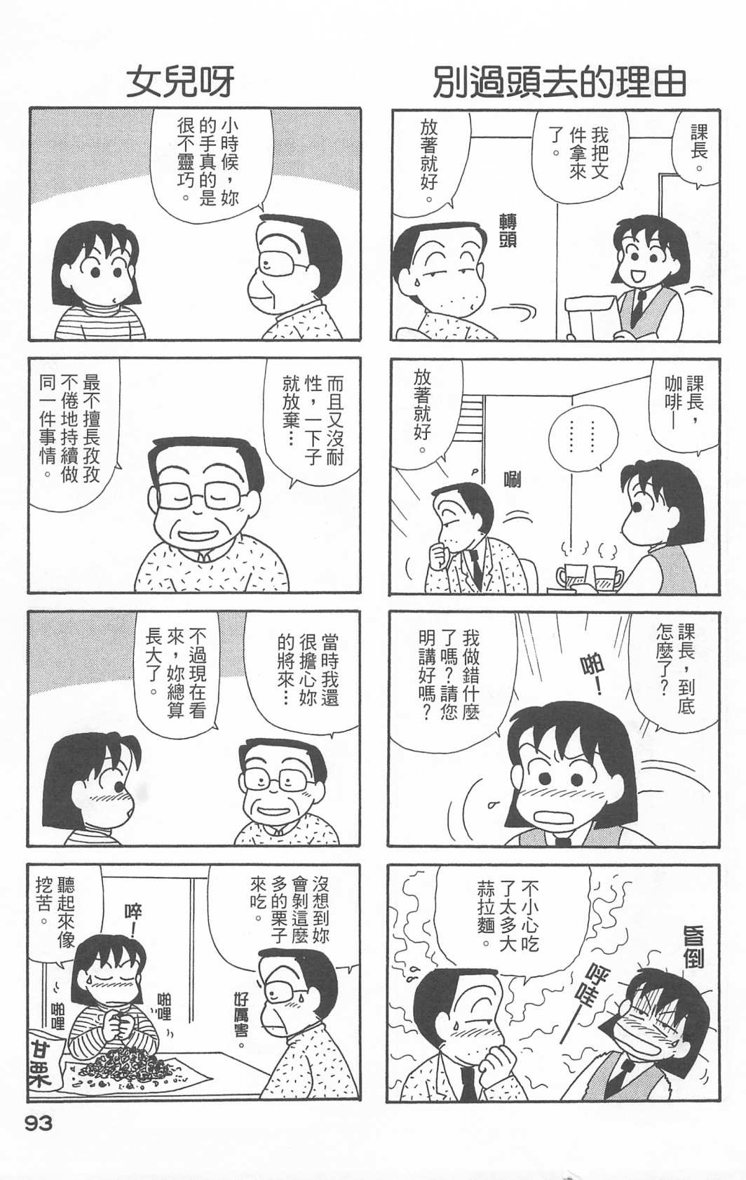 《OL进化论》漫画最新章节第22卷免费下拉式在线观看章节第【94】张图片