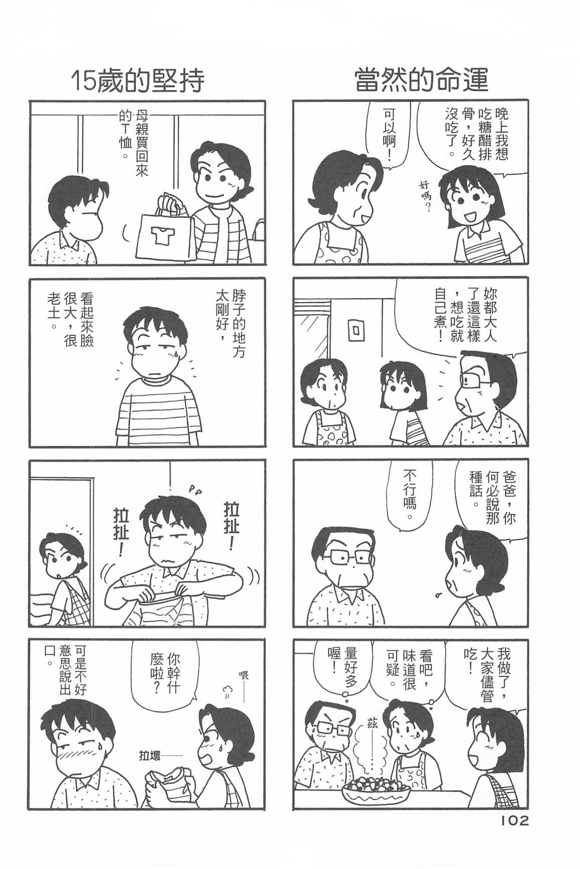 《OL进化论》漫画最新章节第34卷免费下拉式在线观看章节第【105】张图片