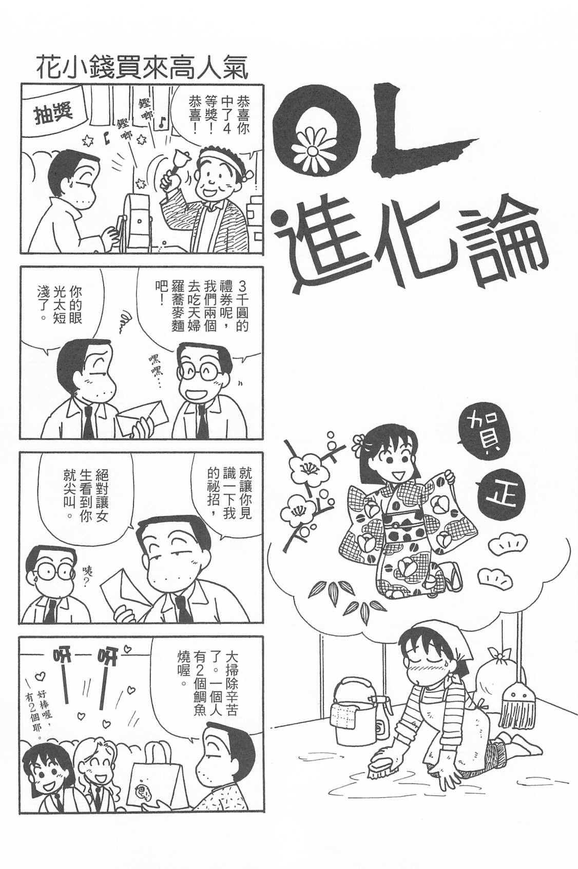 《OL进化论》漫画最新章节第28卷免费下拉式在线观看章节第【101】张图片