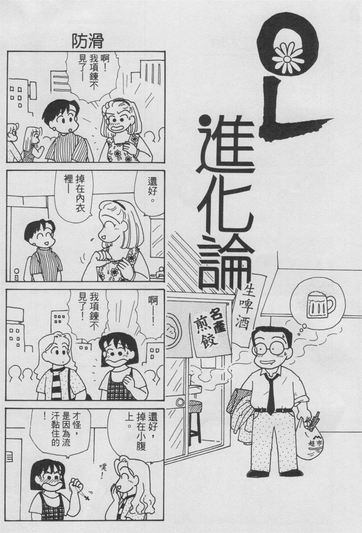 《OL进化论》漫画最新章节第10卷免费下拉式在线观看章节第【69】张图片