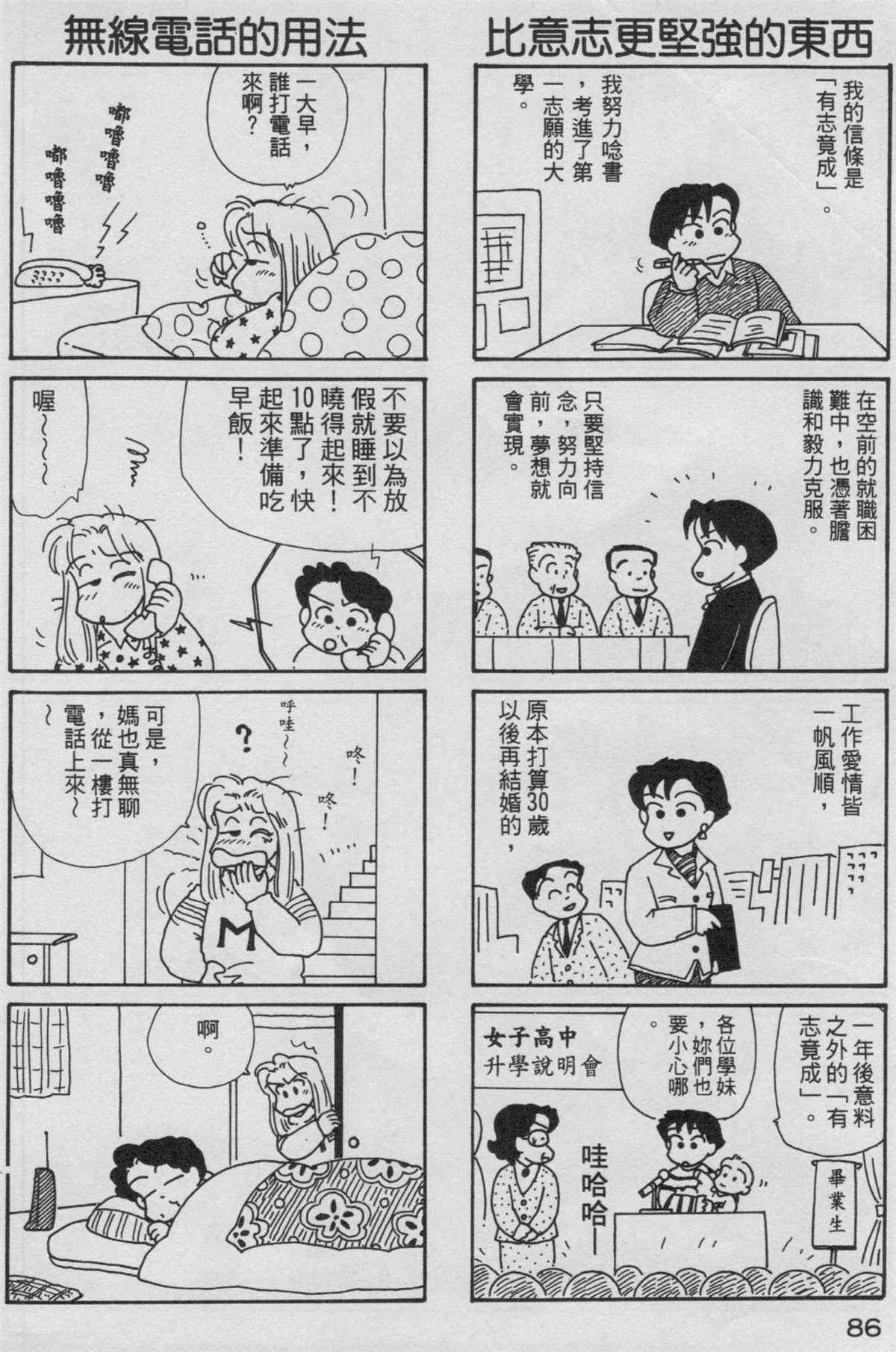 《OL进化论》漫画最新章节第9卷免费下拉式在线观看章节第【87】张图片