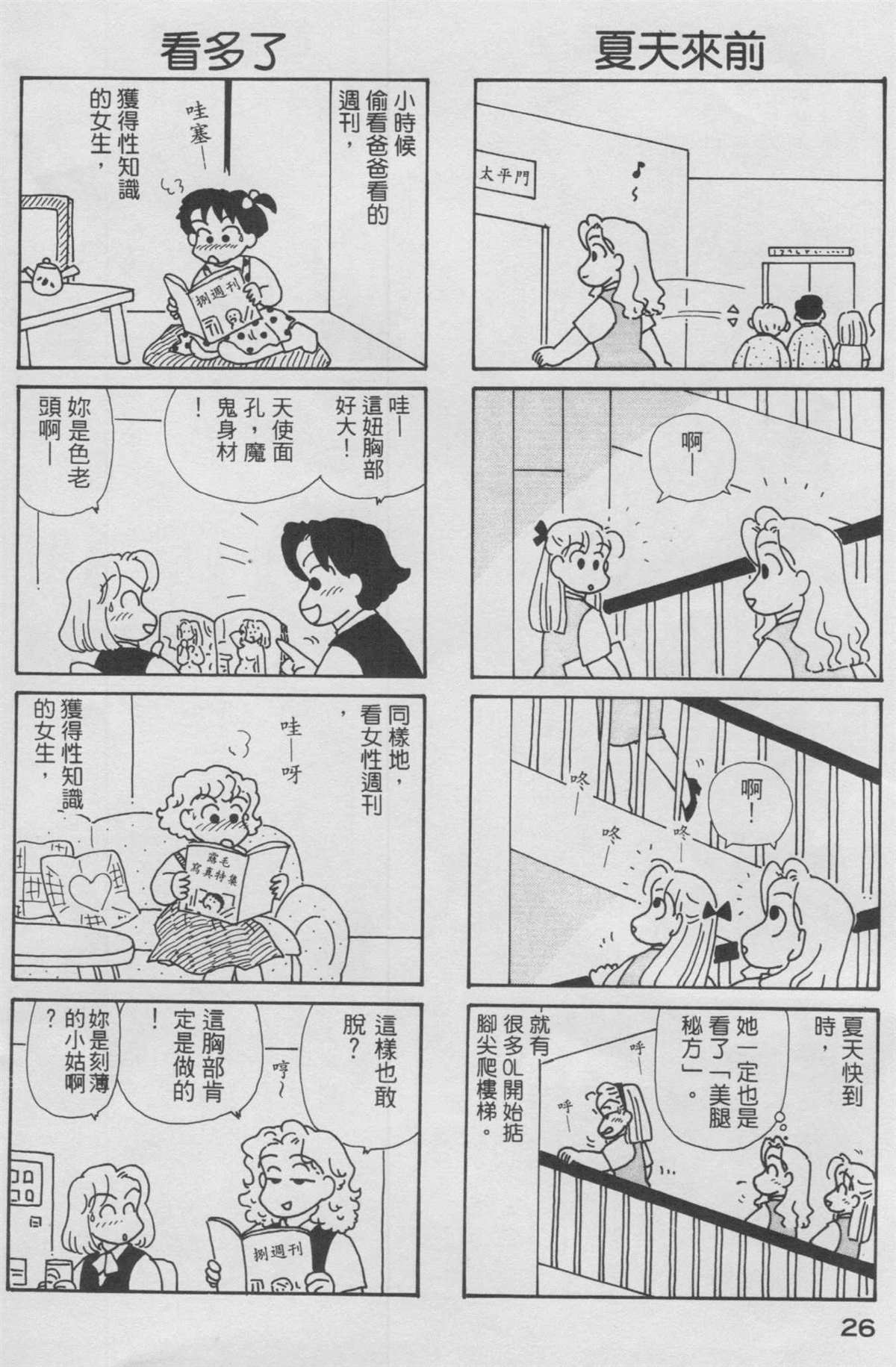 《OL进化论》漫画最新章节第10卷免费下拉式在线观看章节第【27】张图片