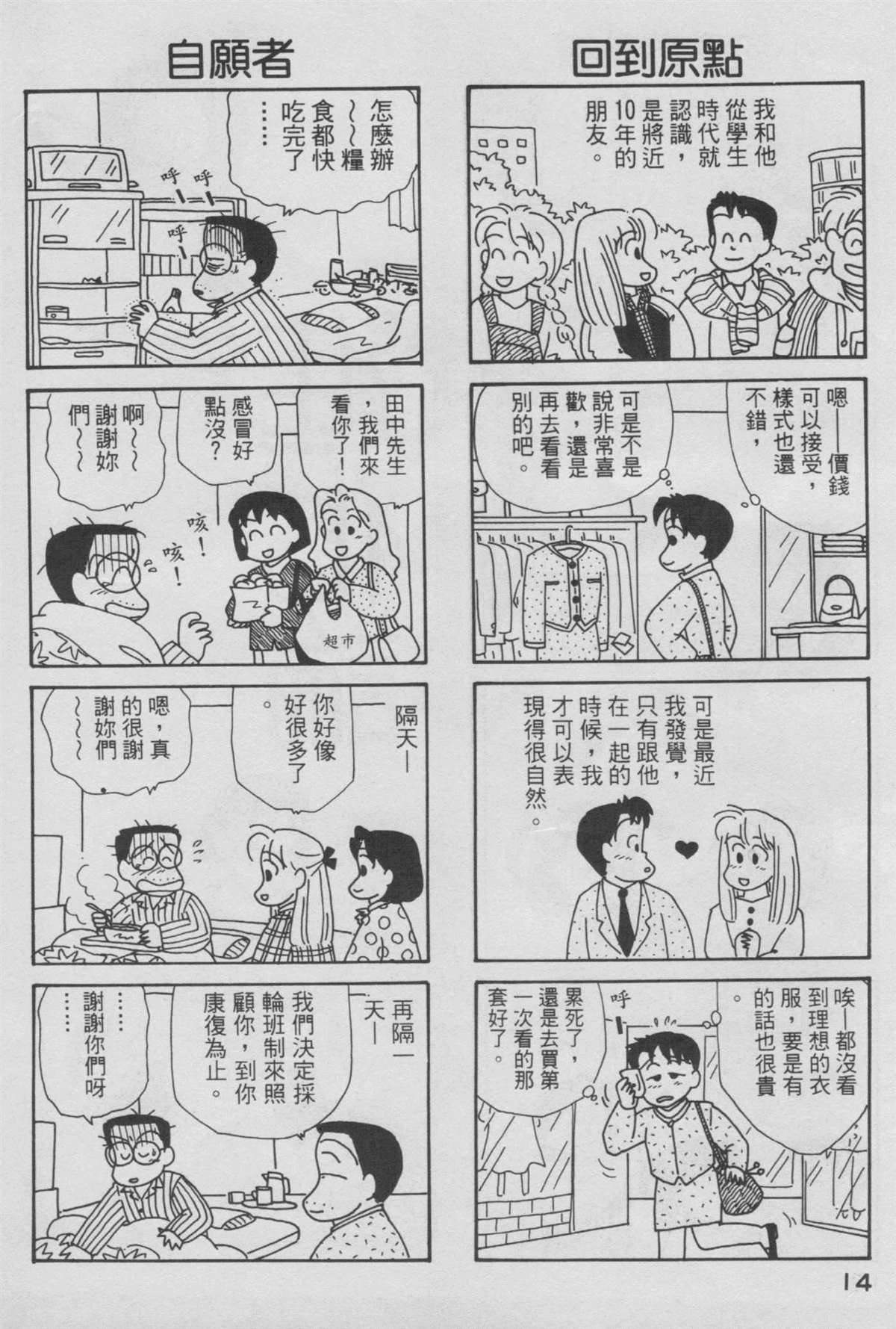 《OL进化论》漫画最新章节第6卷免费下拉式在线观看章节第【15】张图片