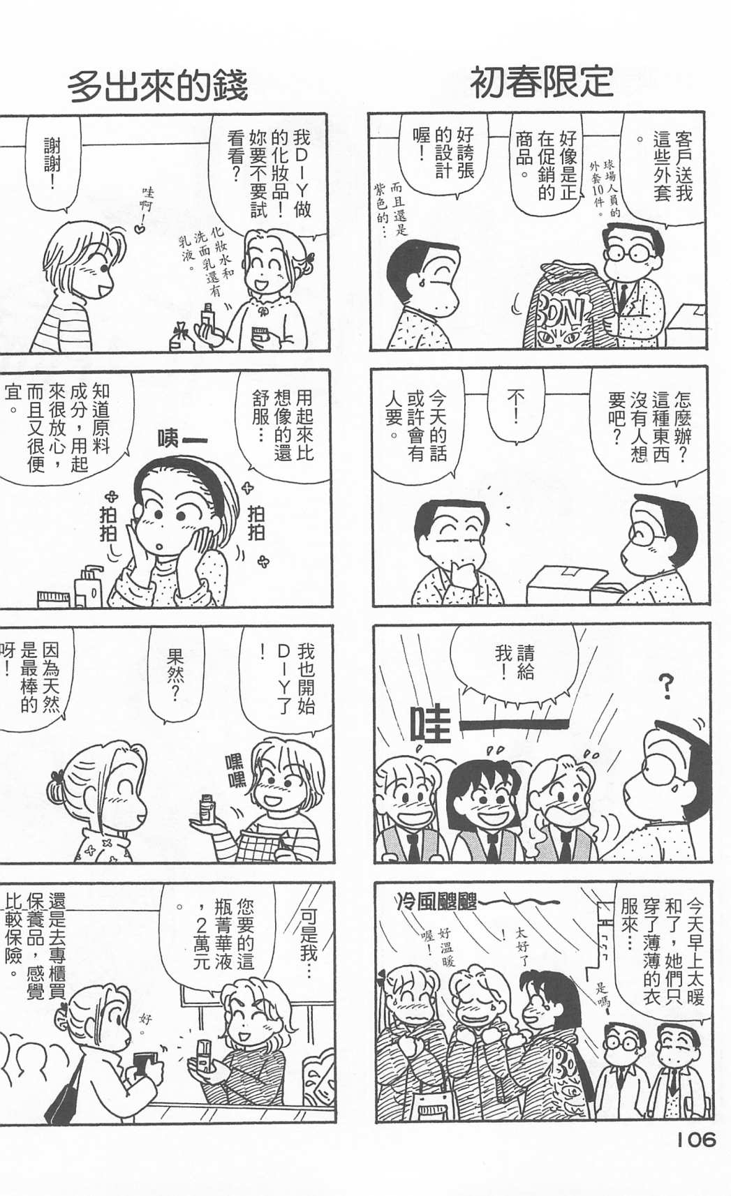 《OL进化论》漫画最新章节第21卷免费下拉式在线观看章节第【107】张图片