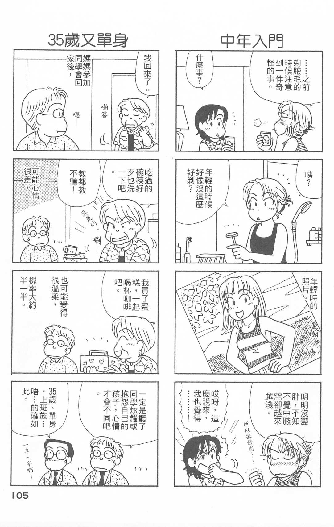 《OL进化论》漫画最新章节第26卷免费下拉式在线观看章节第【106】张图片