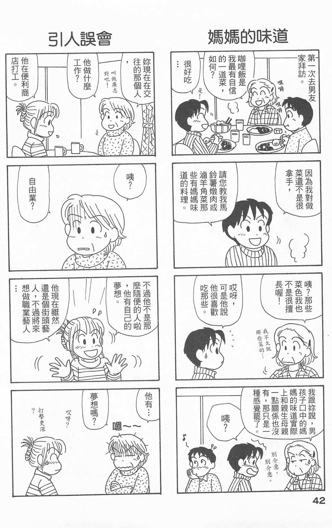 《OL进化论》漫画最新章节第24卷免费下拉式在线观看章节第【43】张图片