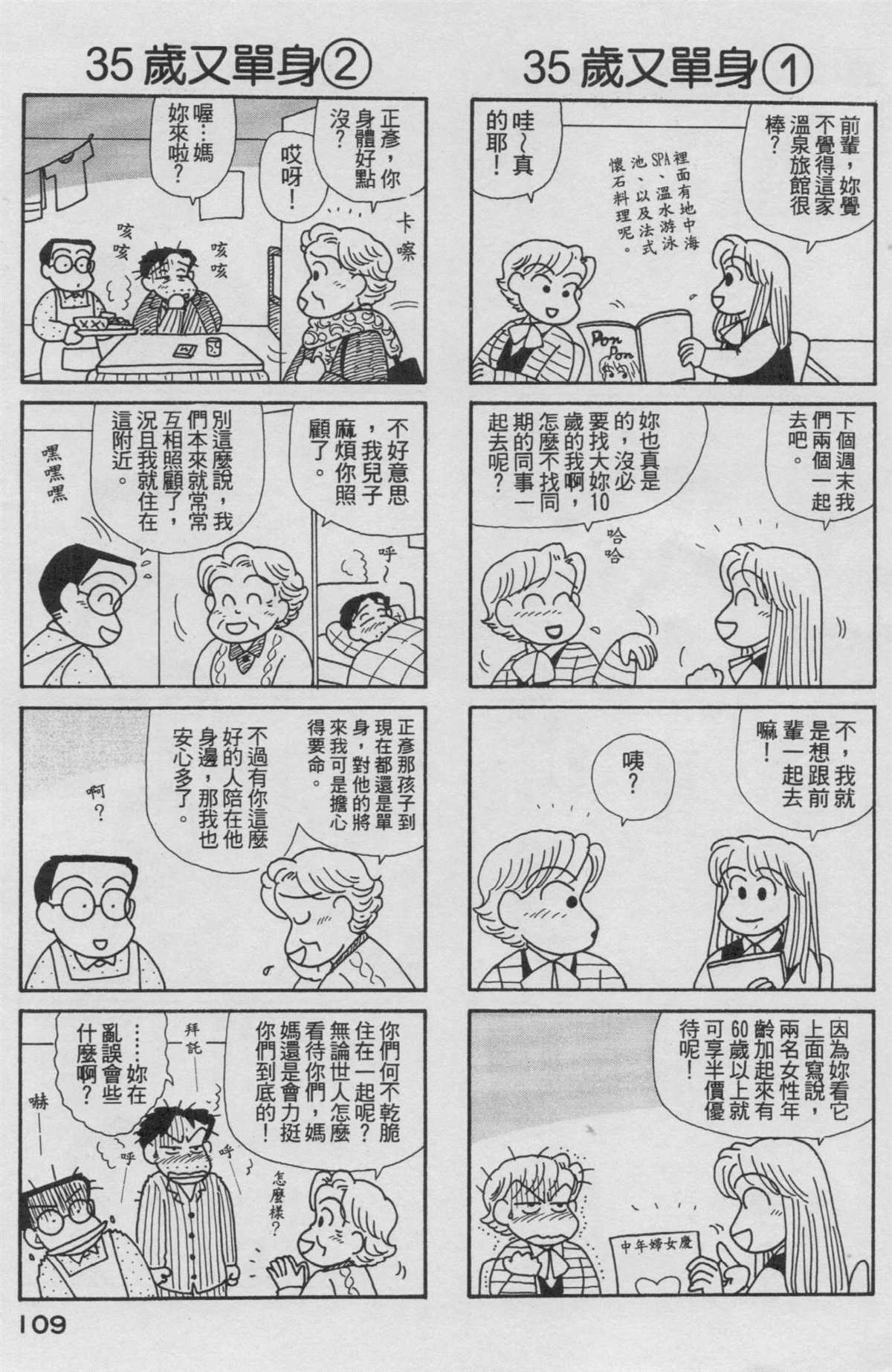 《OL进化论》漫画最新章节第15卷免费下拉式在线观看章节第【110】张图片