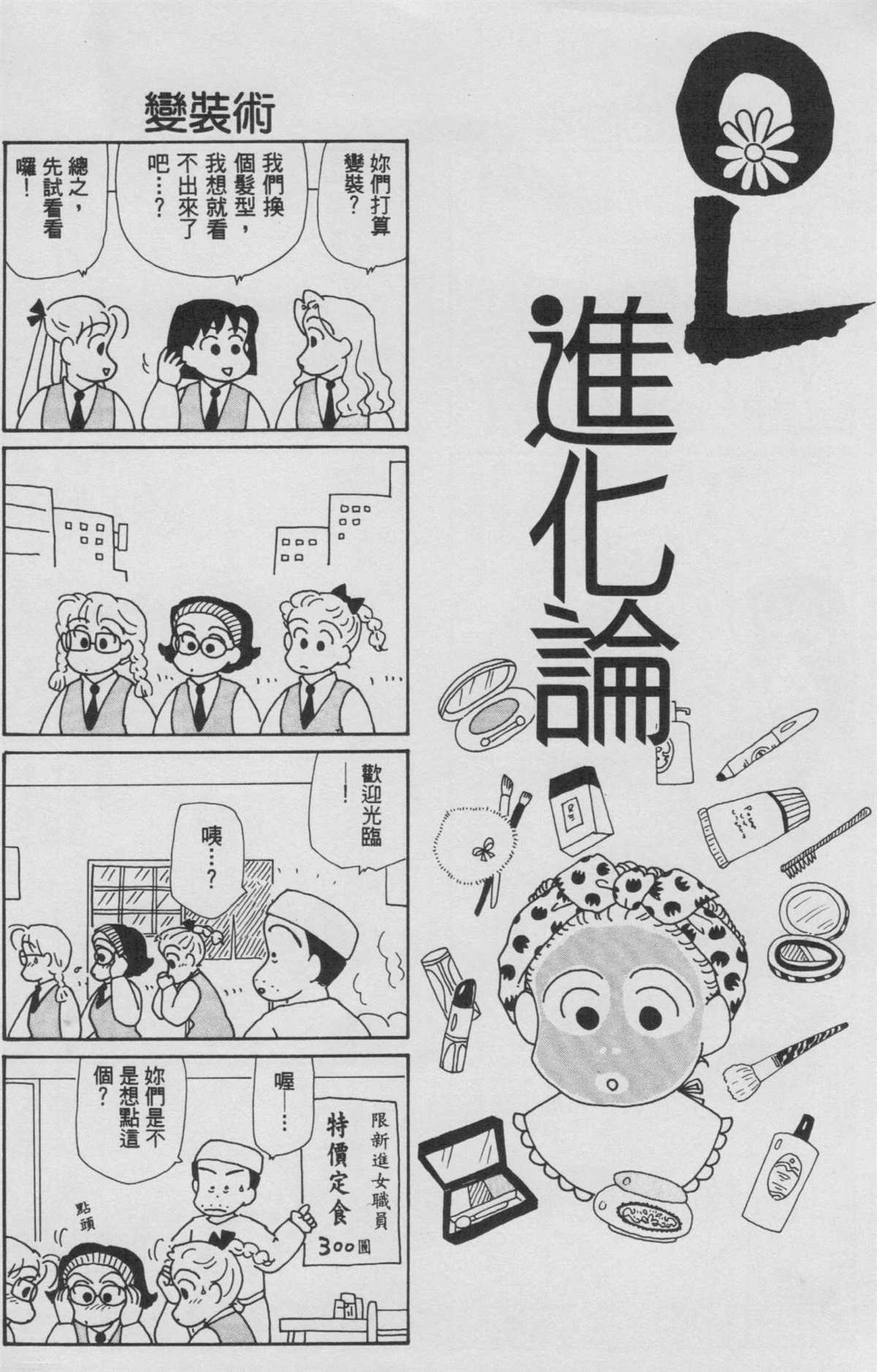 《OL进化论》漫画最新章节第8卷免费下拉式在线观看章节第【65】张图片