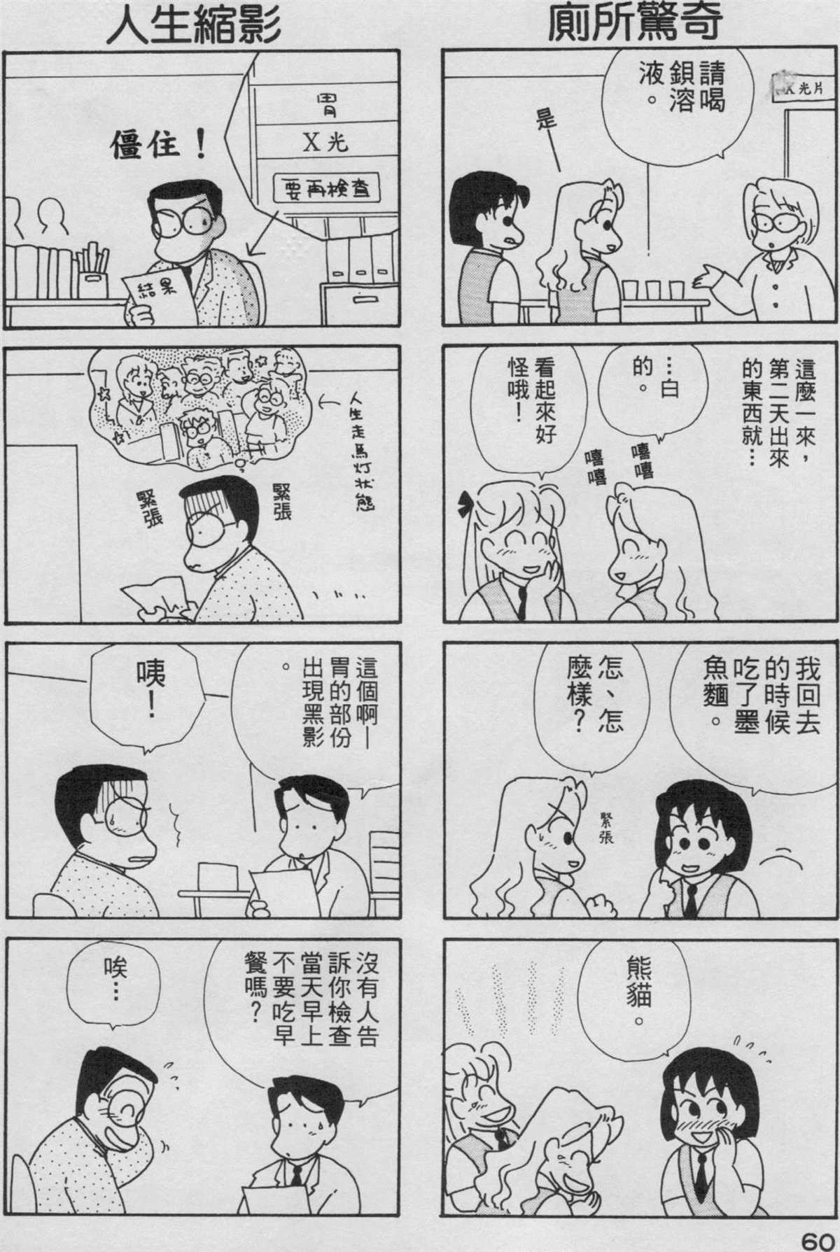 《OL进化论》漫画最新章节第3卷免费下拉式在线观看章节第【61】张图片