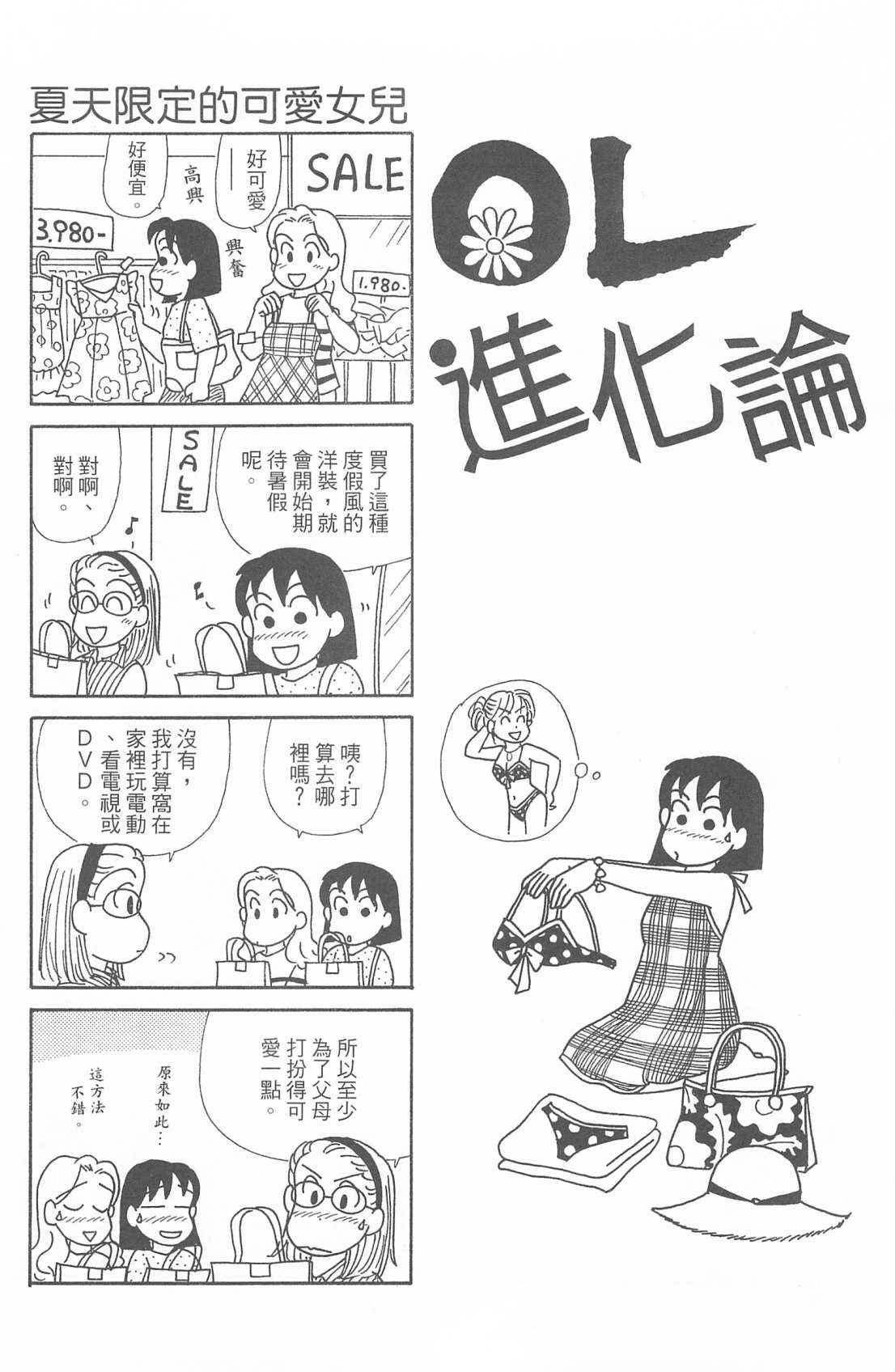 《OL进化论》漫画最新章节第29卷免费下拉式在线观看章节第【89】张图片