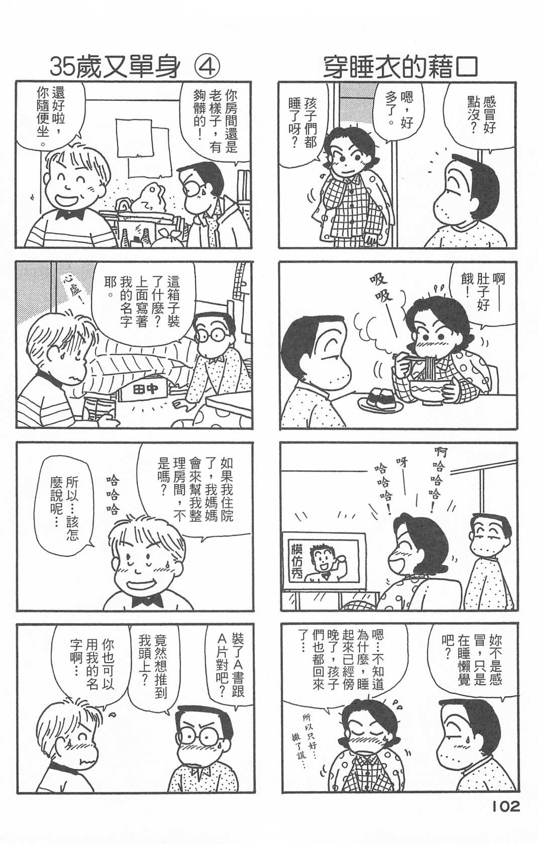 《OL进化论》漫画最新章节第27卷免费下拉式在线观看章节第【103】张图片