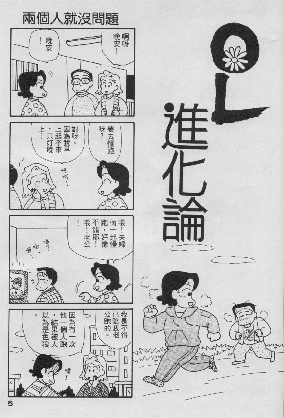 《OL进化论》漫画最新章节第6卷免费下拉式在线观看章节第【6】张图片