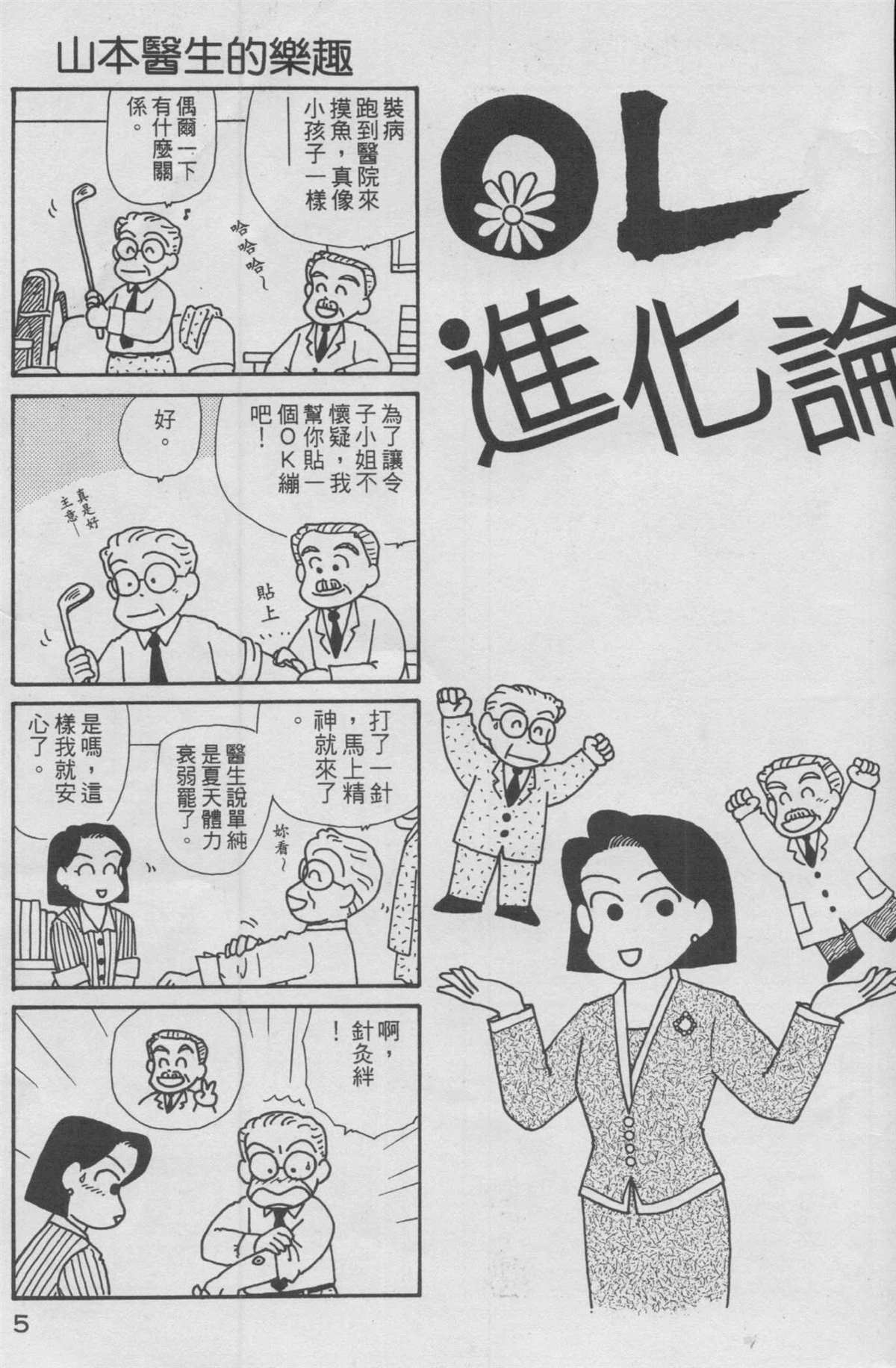 《OL进化论》漫画最新章节第12卷免费下拉式在线观看章节第【6】张图片