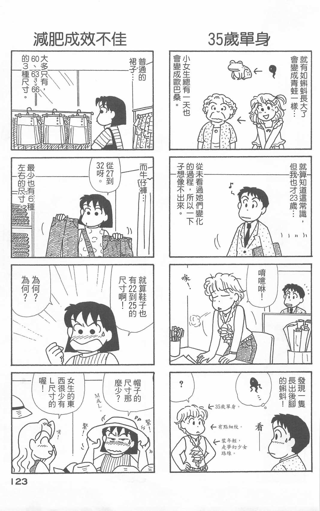 《OL进化论》漫画最新章节第20卷免费下拉式在线观看章节第【124】张图片