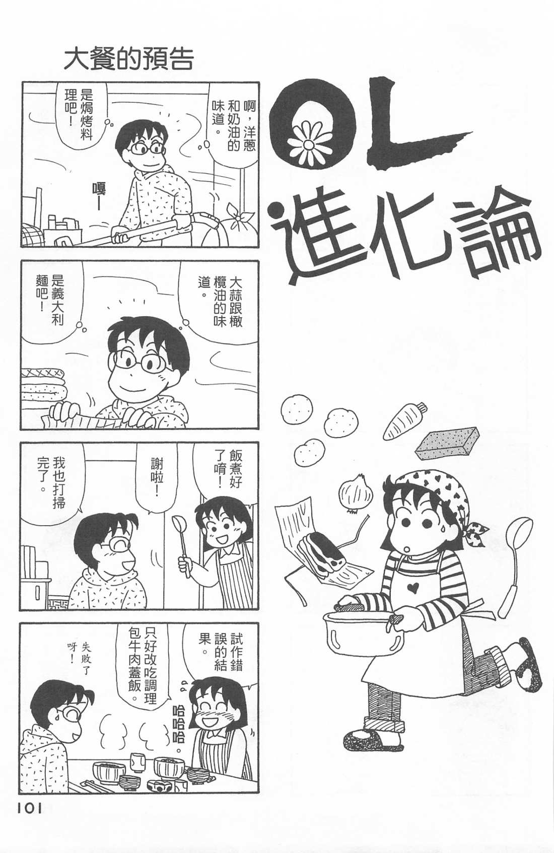 《OL进化论》漫画最新章节第22卷免费下拉式在线观看章节第【102】张图片