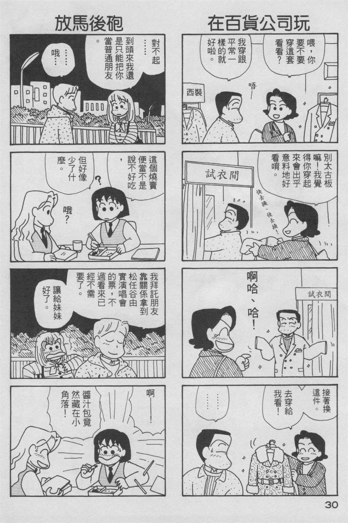 《OL进化论》漫画最新章节第6卷免费下拉式在线观看章节第【31】张图片